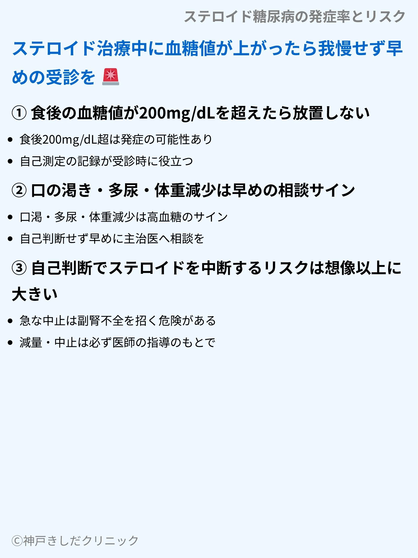 ステロイド糖尿病の発症率とリスク_08.webp