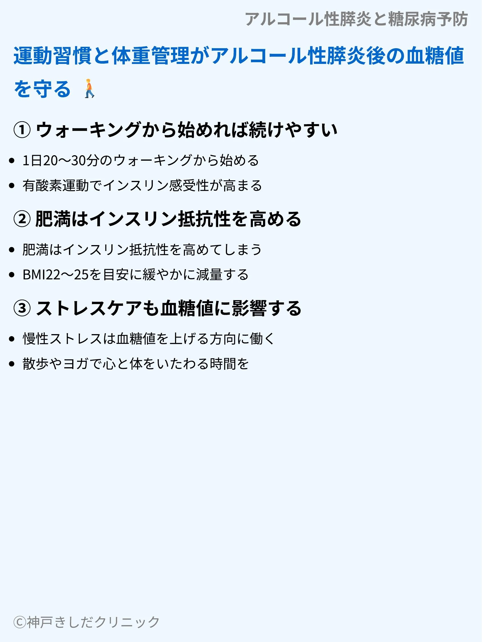 アルコール性膵炎と糖尿病予防_08.webp