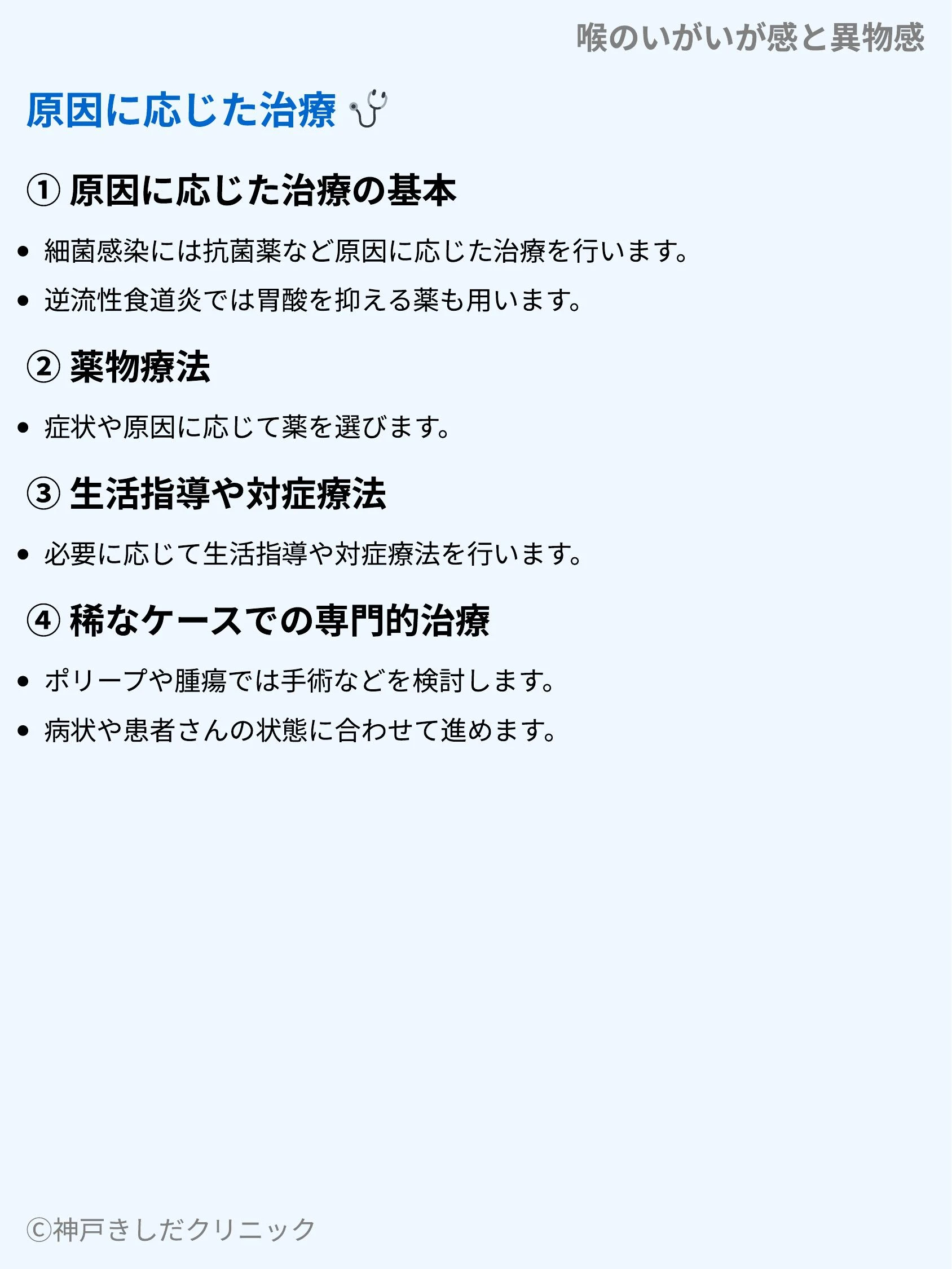 喉のいがいが感と異物感_08.webp