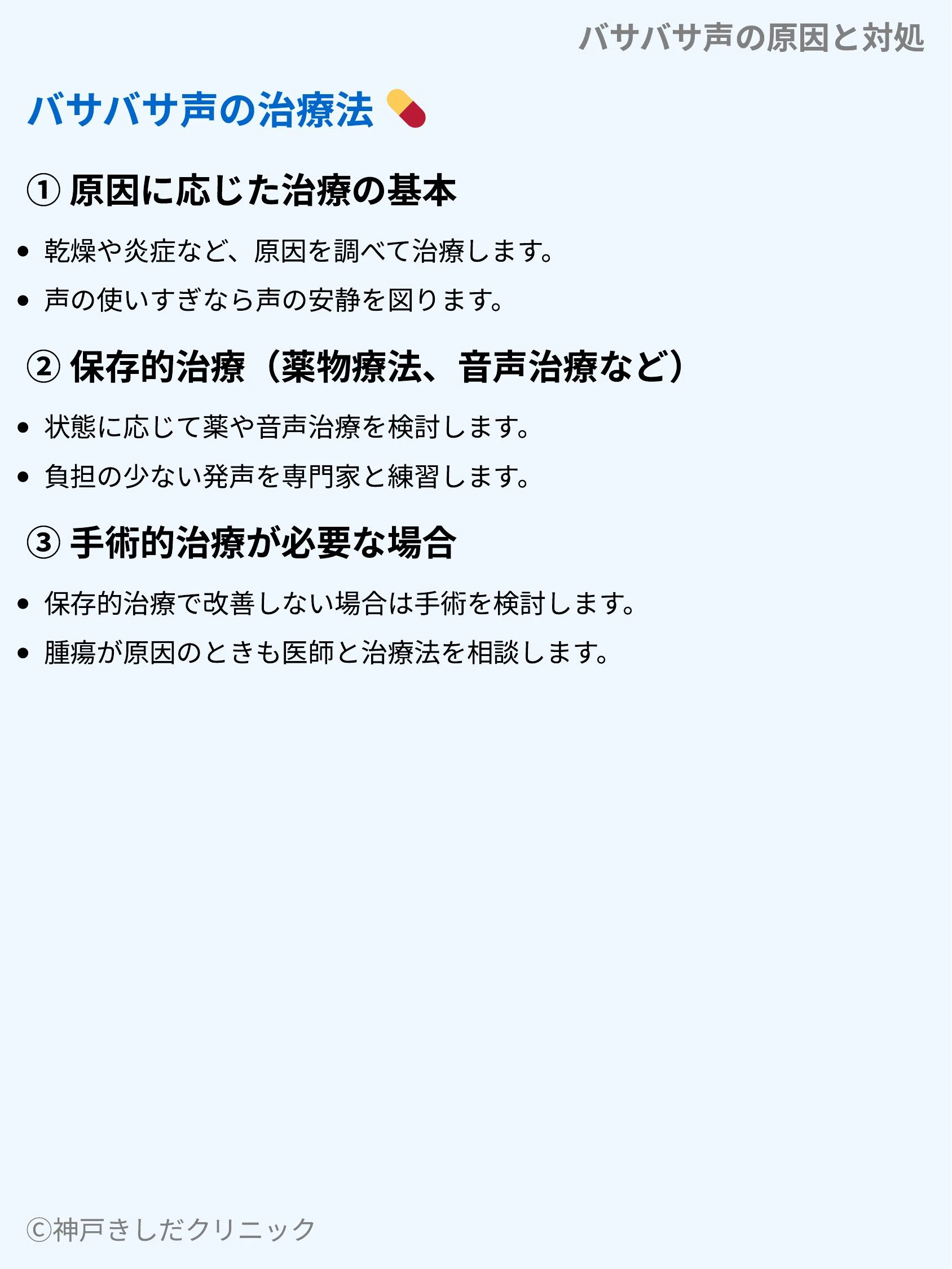 バサバサ声の原因と対処_08.webp