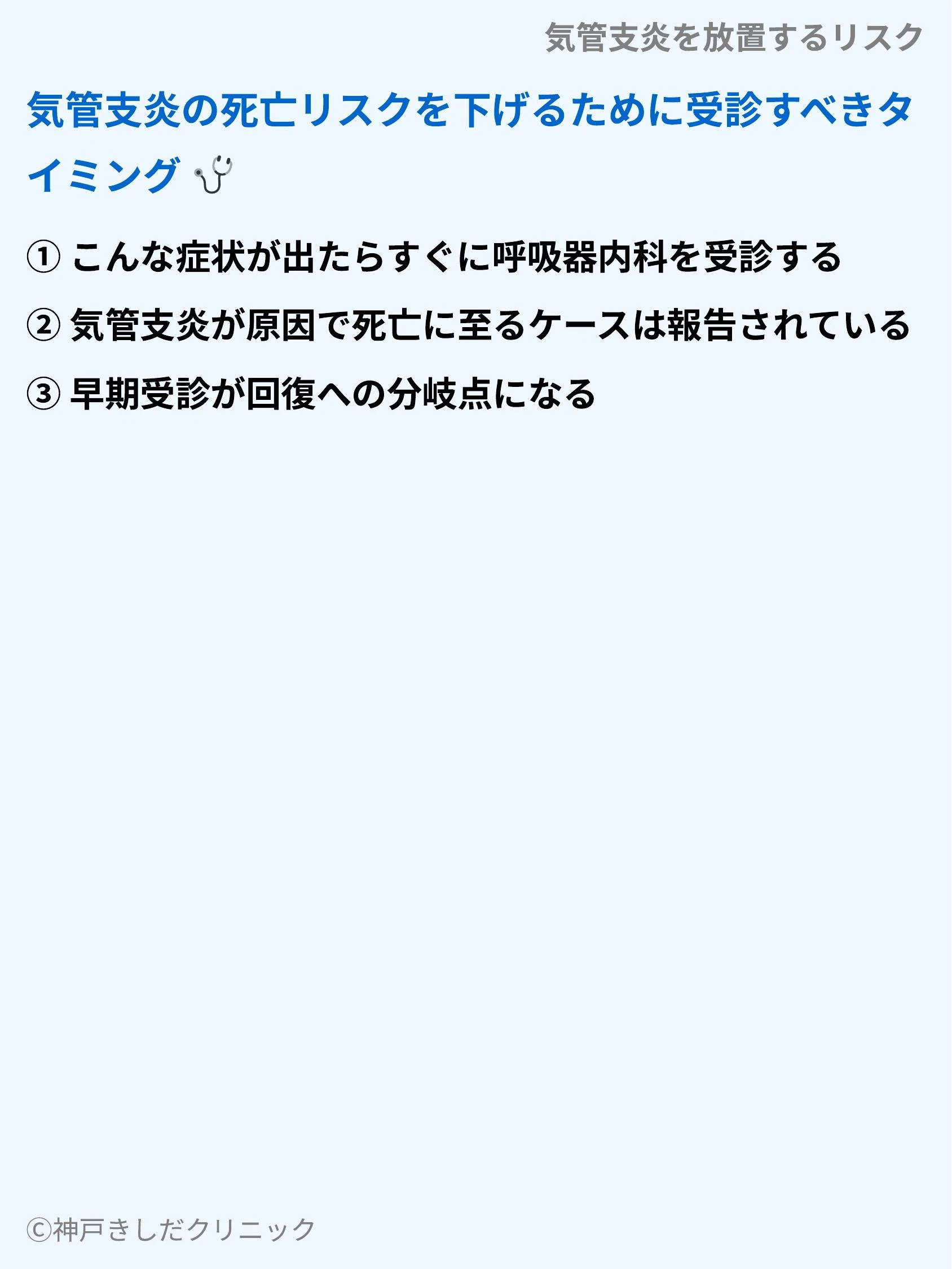 気管支炎を放置するリスク_08.webp