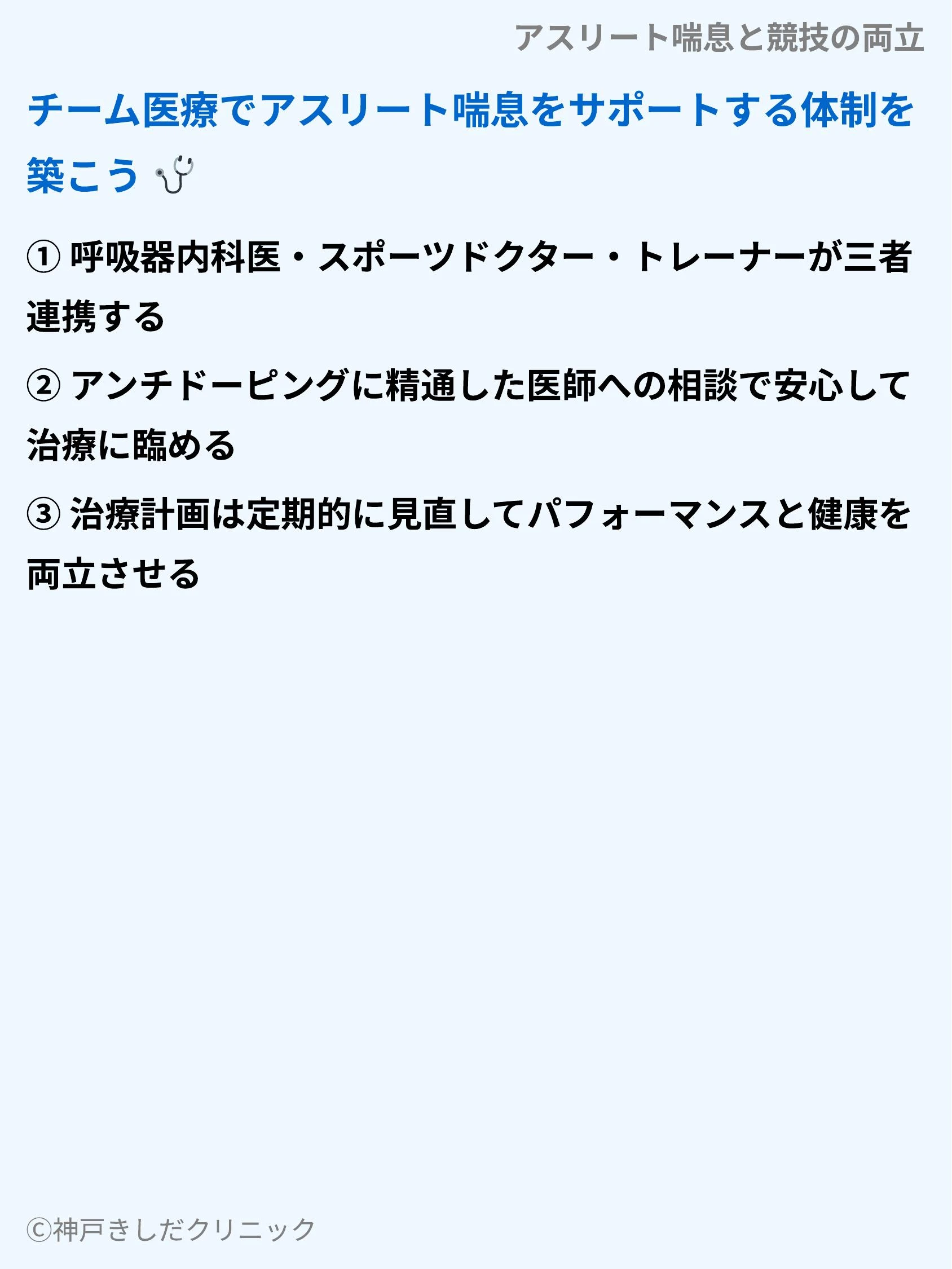 アスリート喘息と競技の両立_08.webp