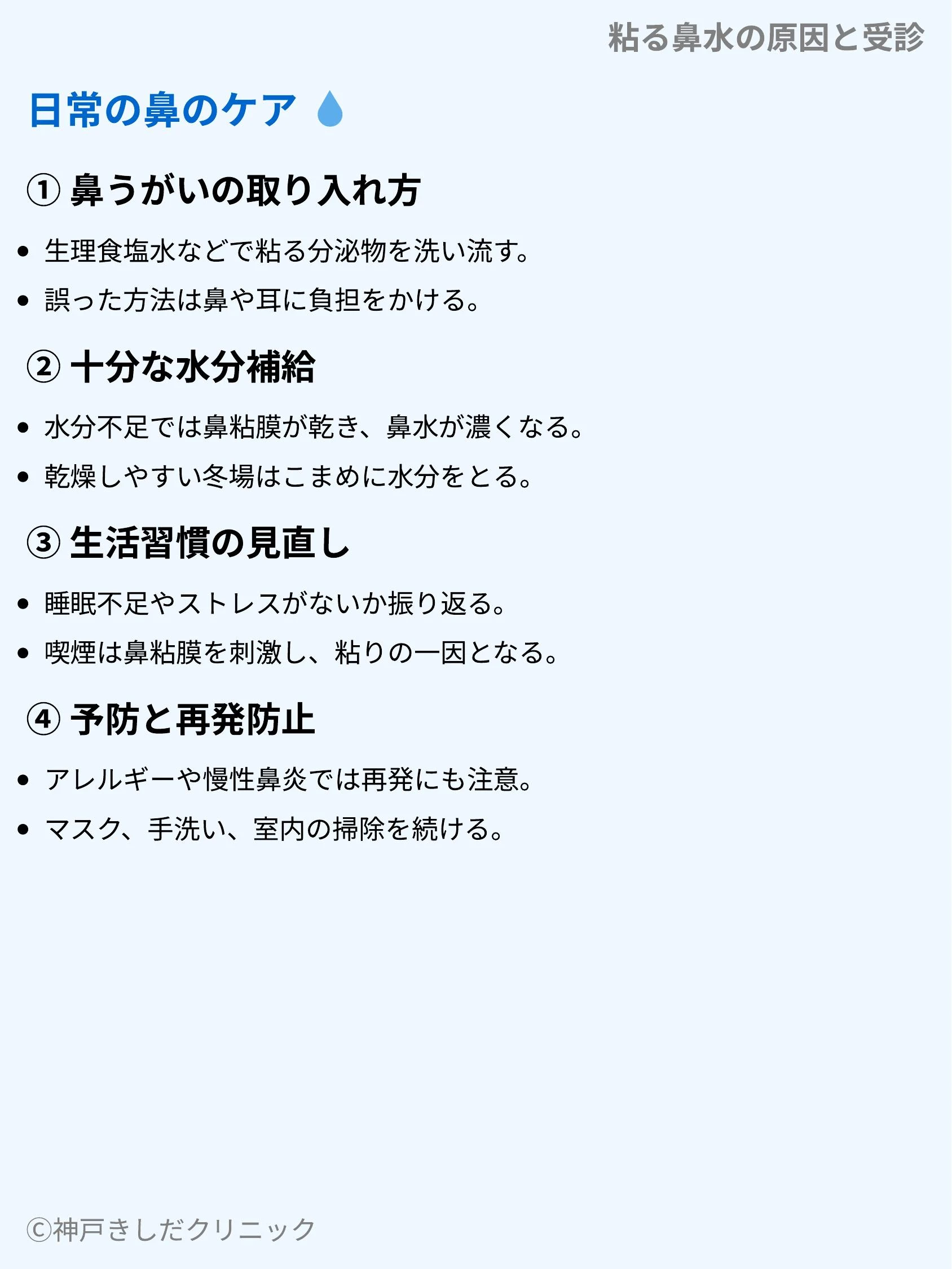粘る鼻水の原因と受診_08.webp