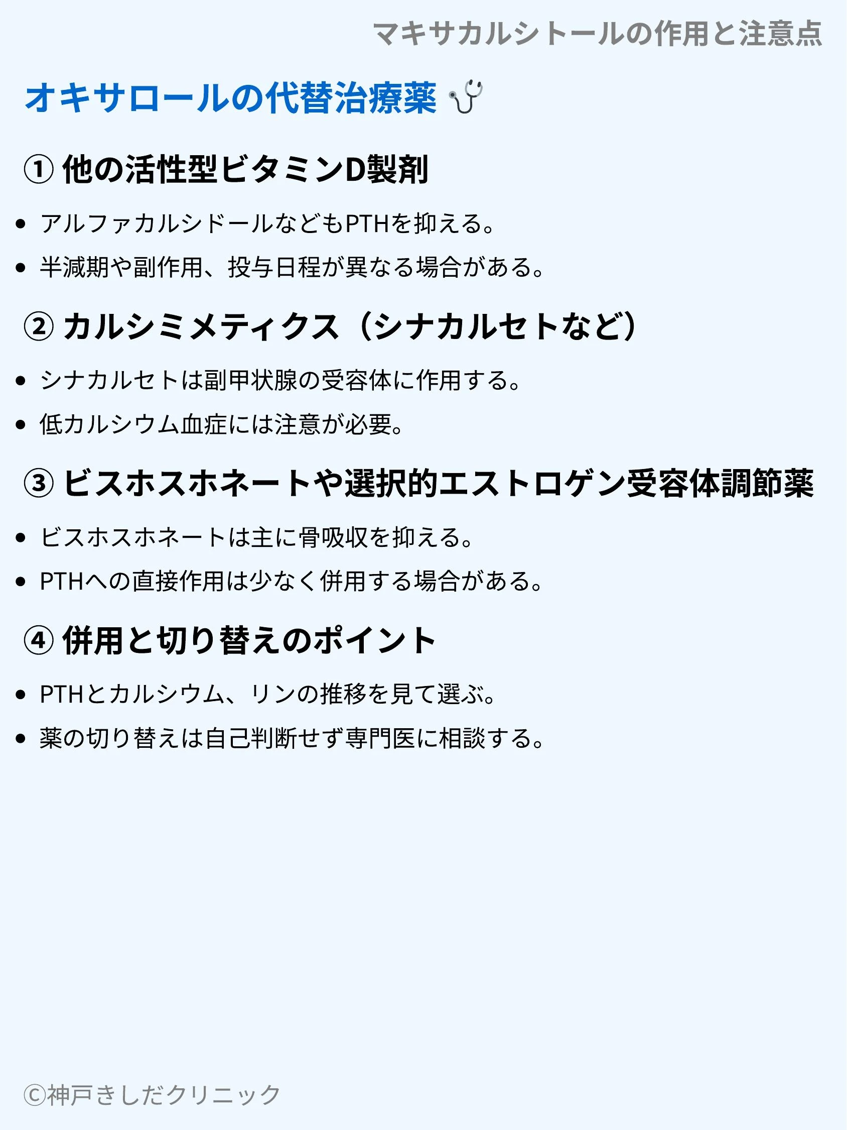 マキサカルシトールの作用と注意点_08.webp