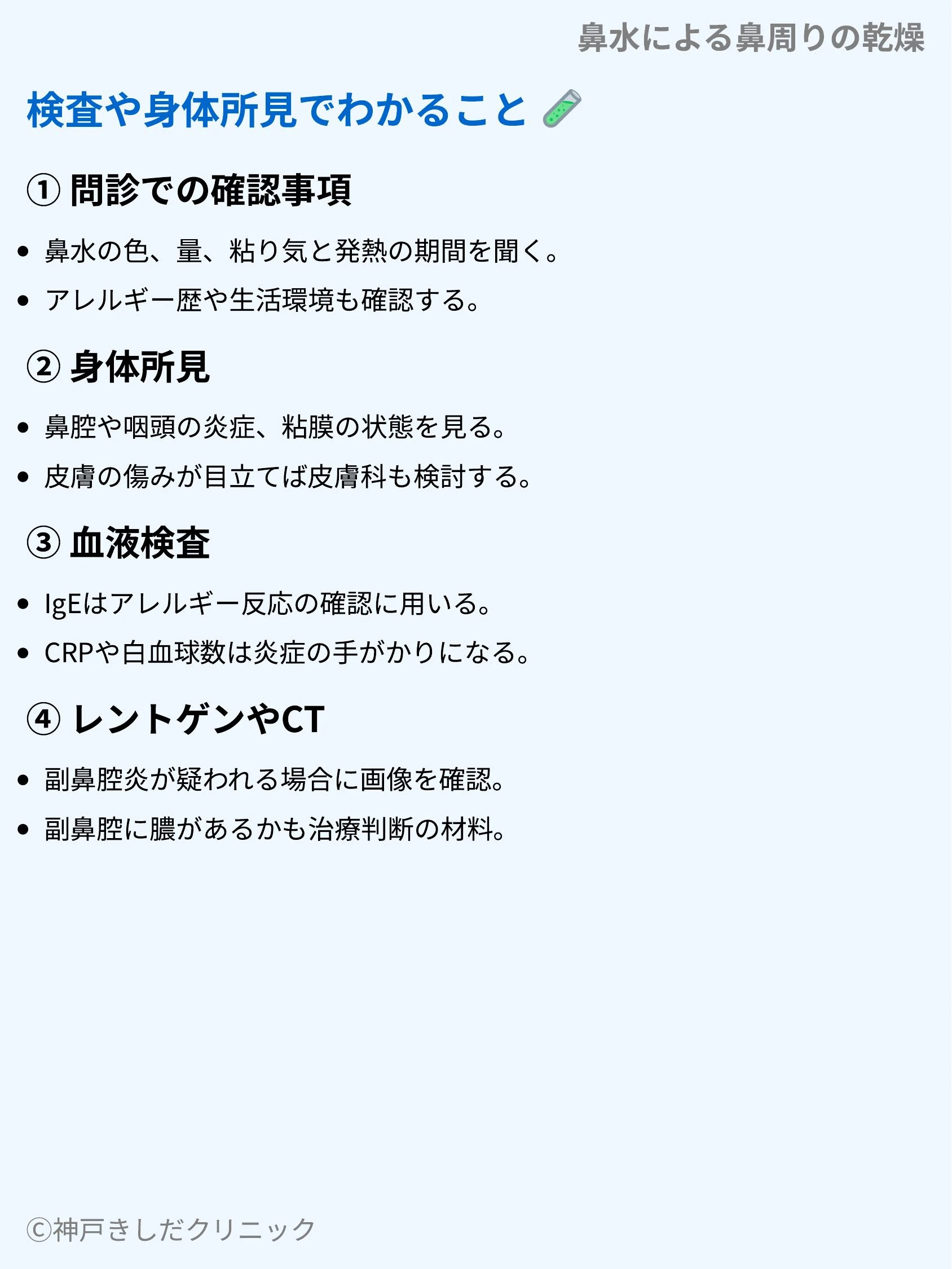 鼻水による鼻周りの乾燥_08.webp