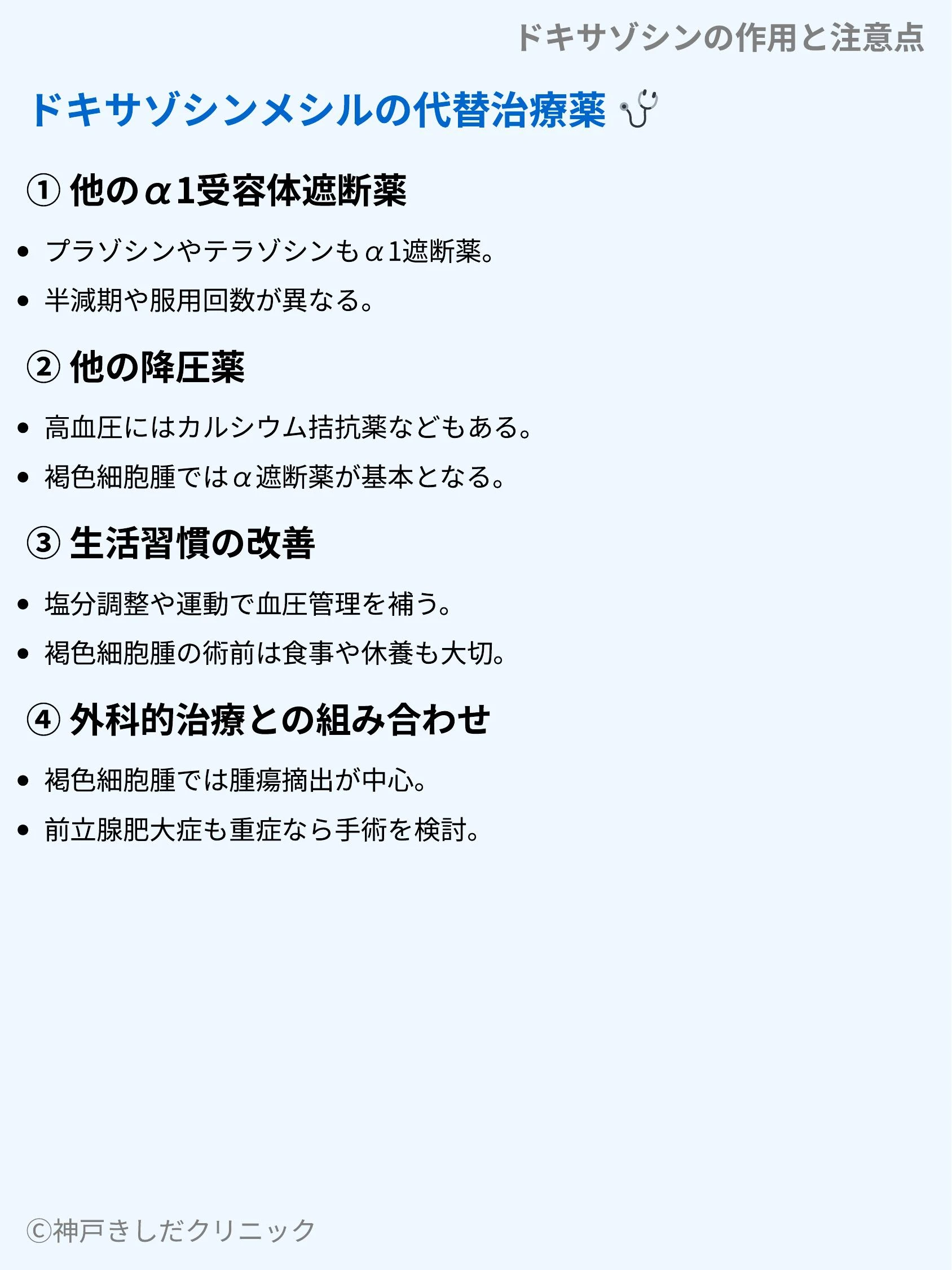 ドキサゾシンの作用と注意点_08.webp