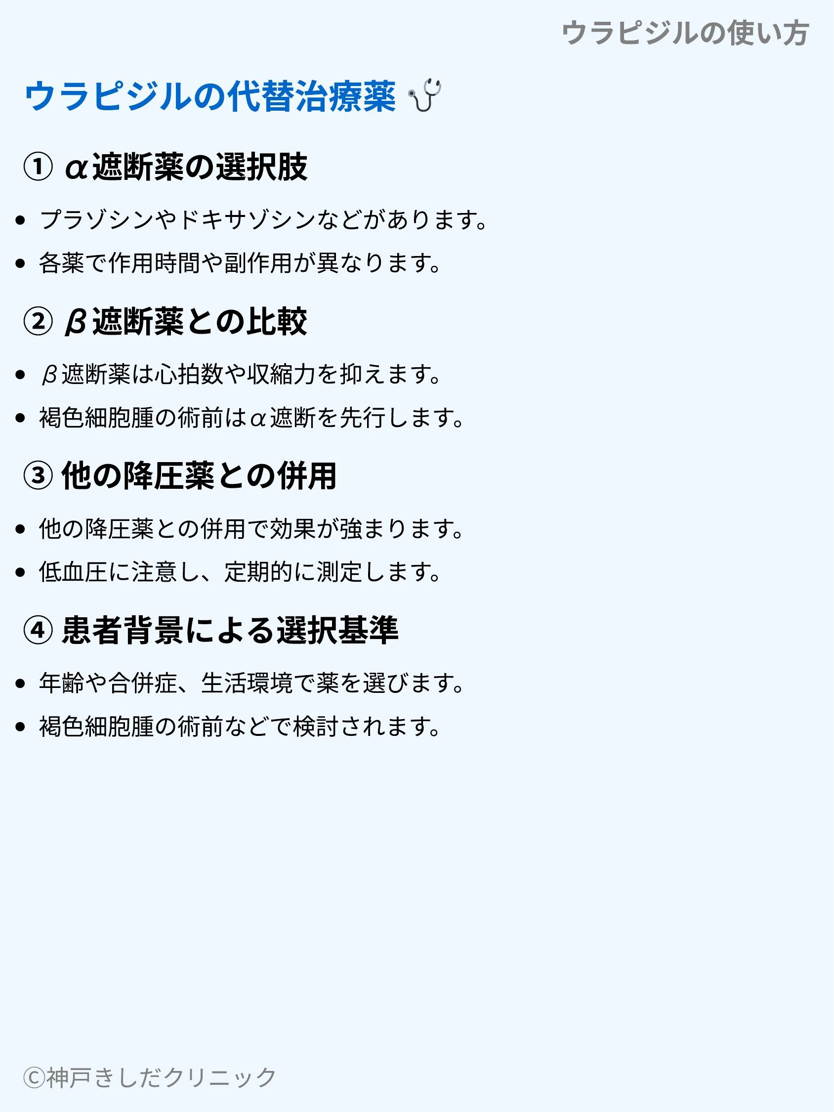 ウラピジルの使い方_08.webp