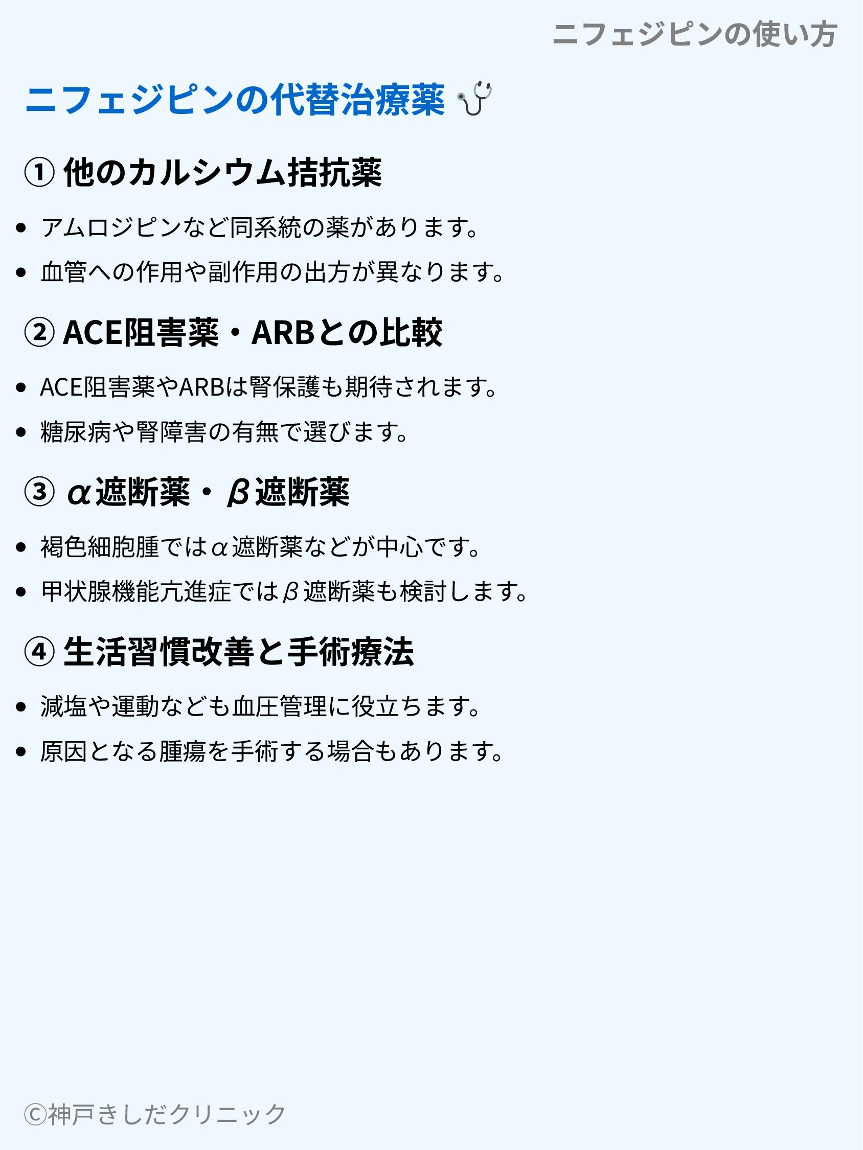 ニフェジピンの使い方_08.webp