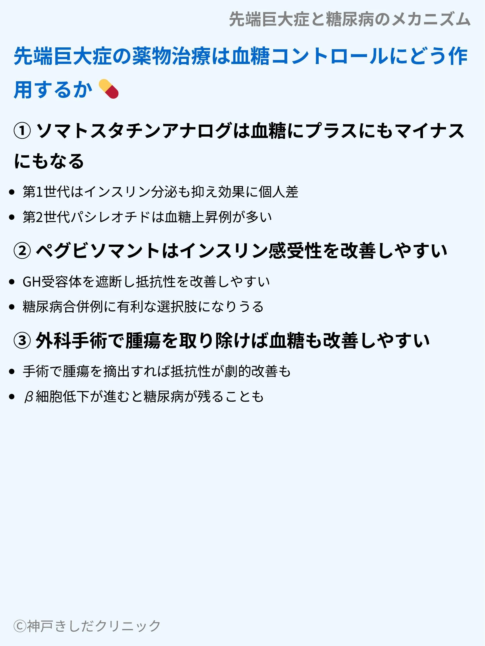 先端巨大症と糖尿病のメカニズム_08.webp