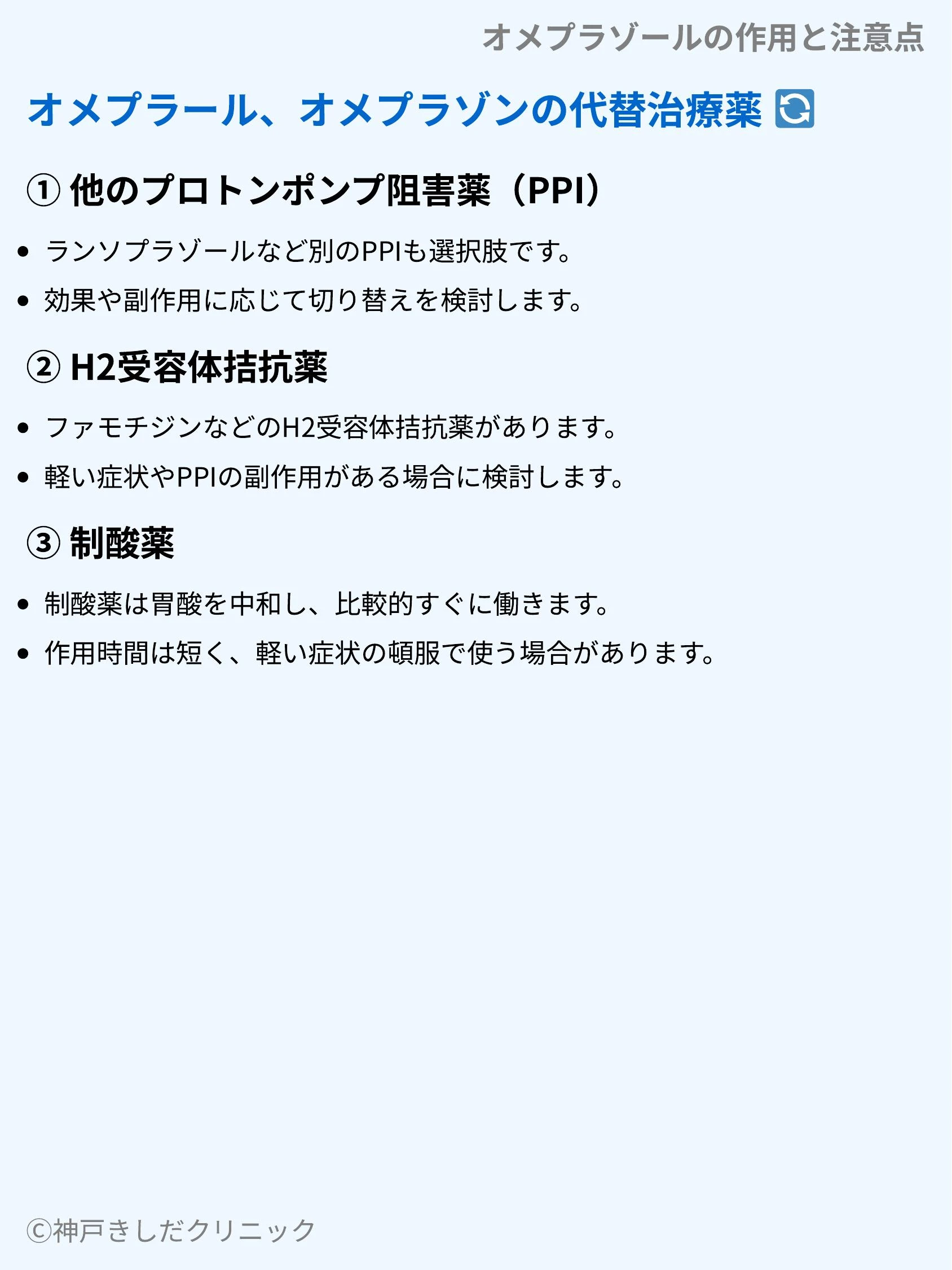 オメプラゾールの作用と注意点_08.webp