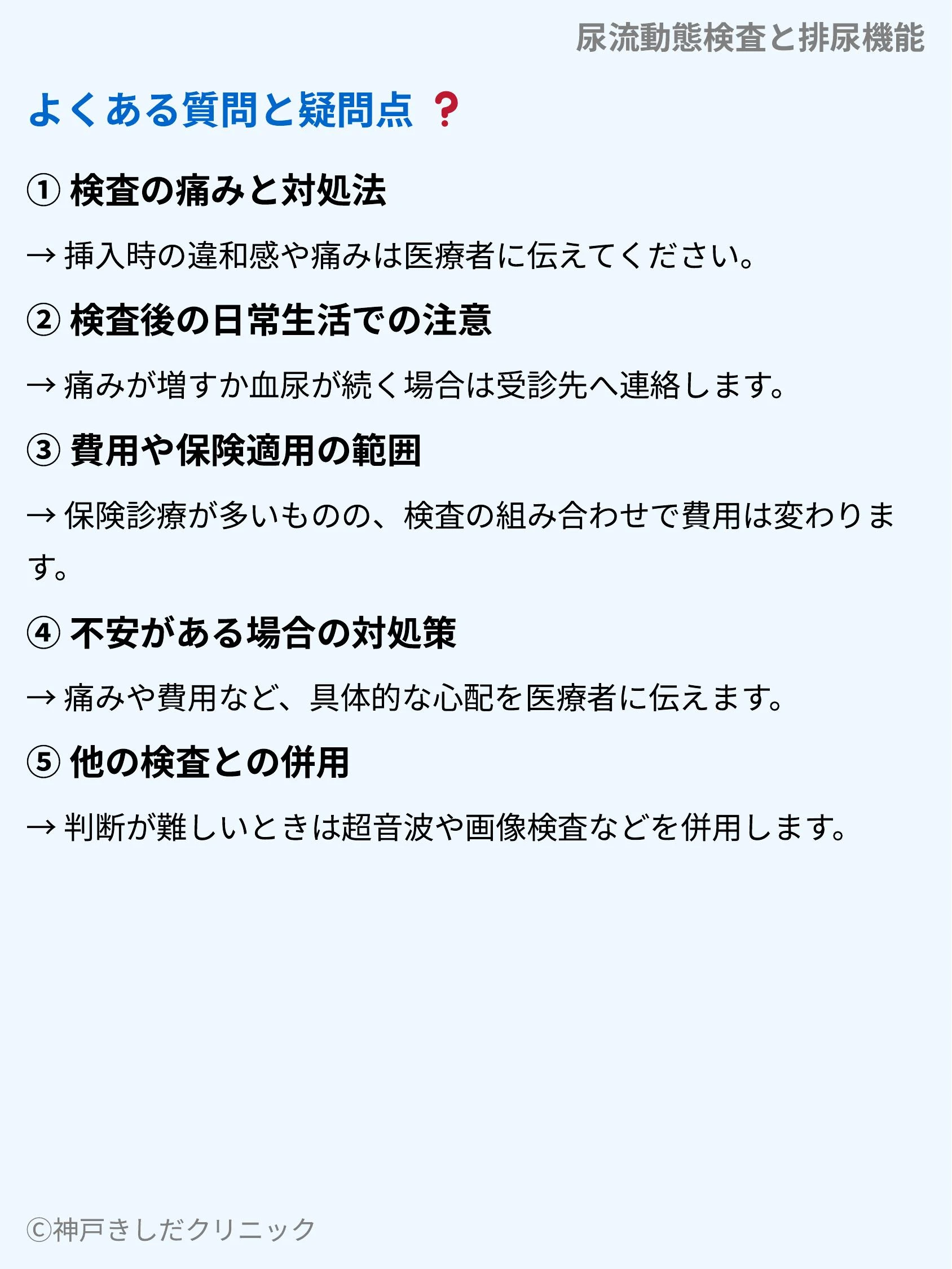 尿流動態検査と排尿機能_08.webp