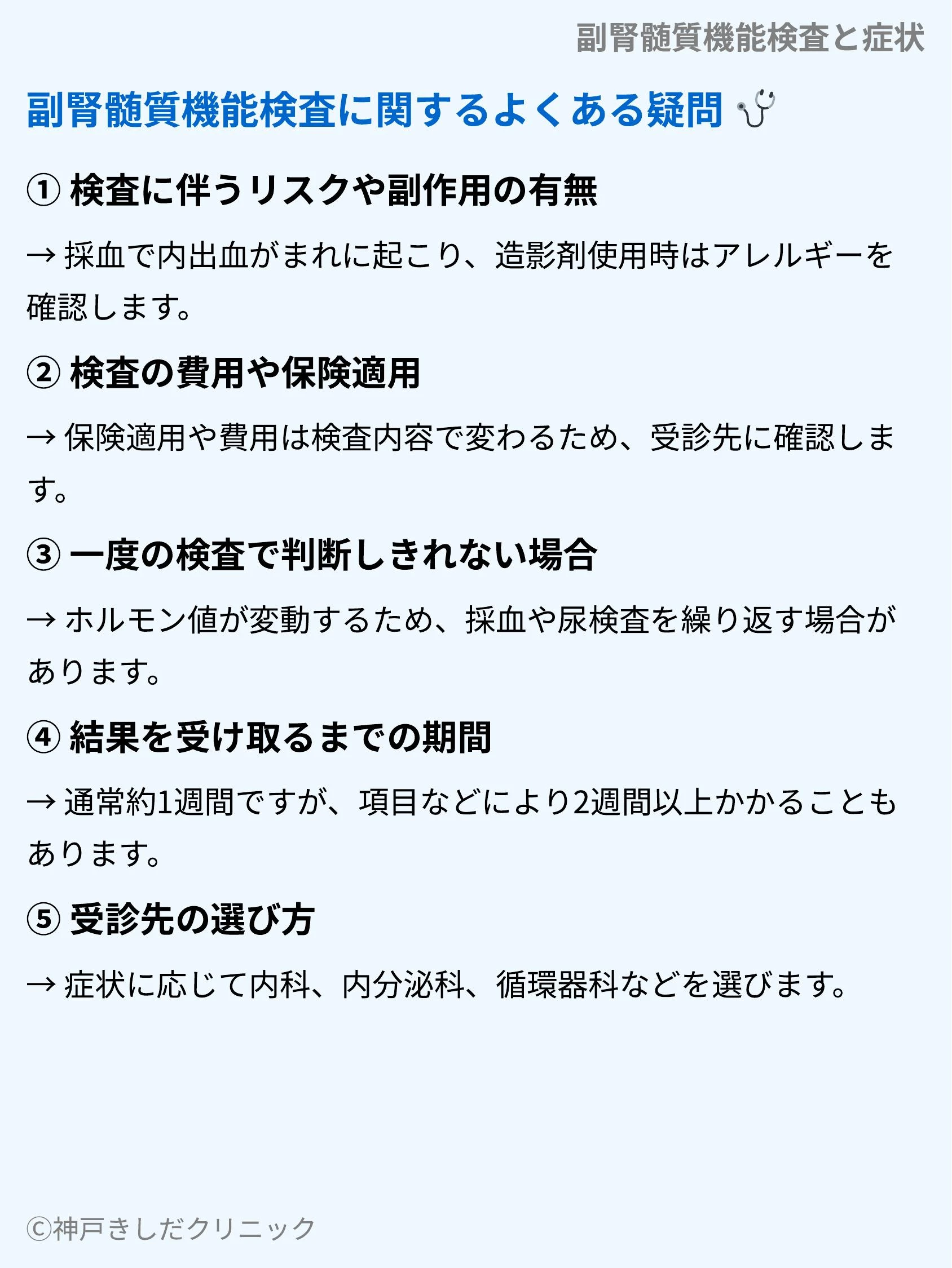 副腎髄質機能検査と症状_08.webp