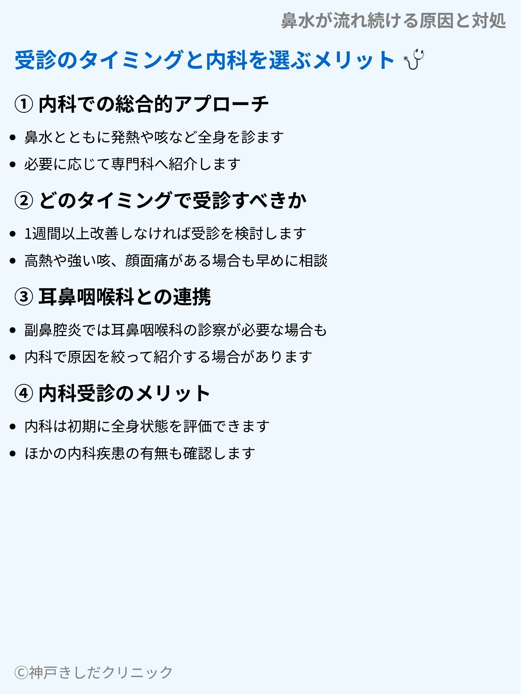 鼻水が流れ続ける原因と対処_08.webp