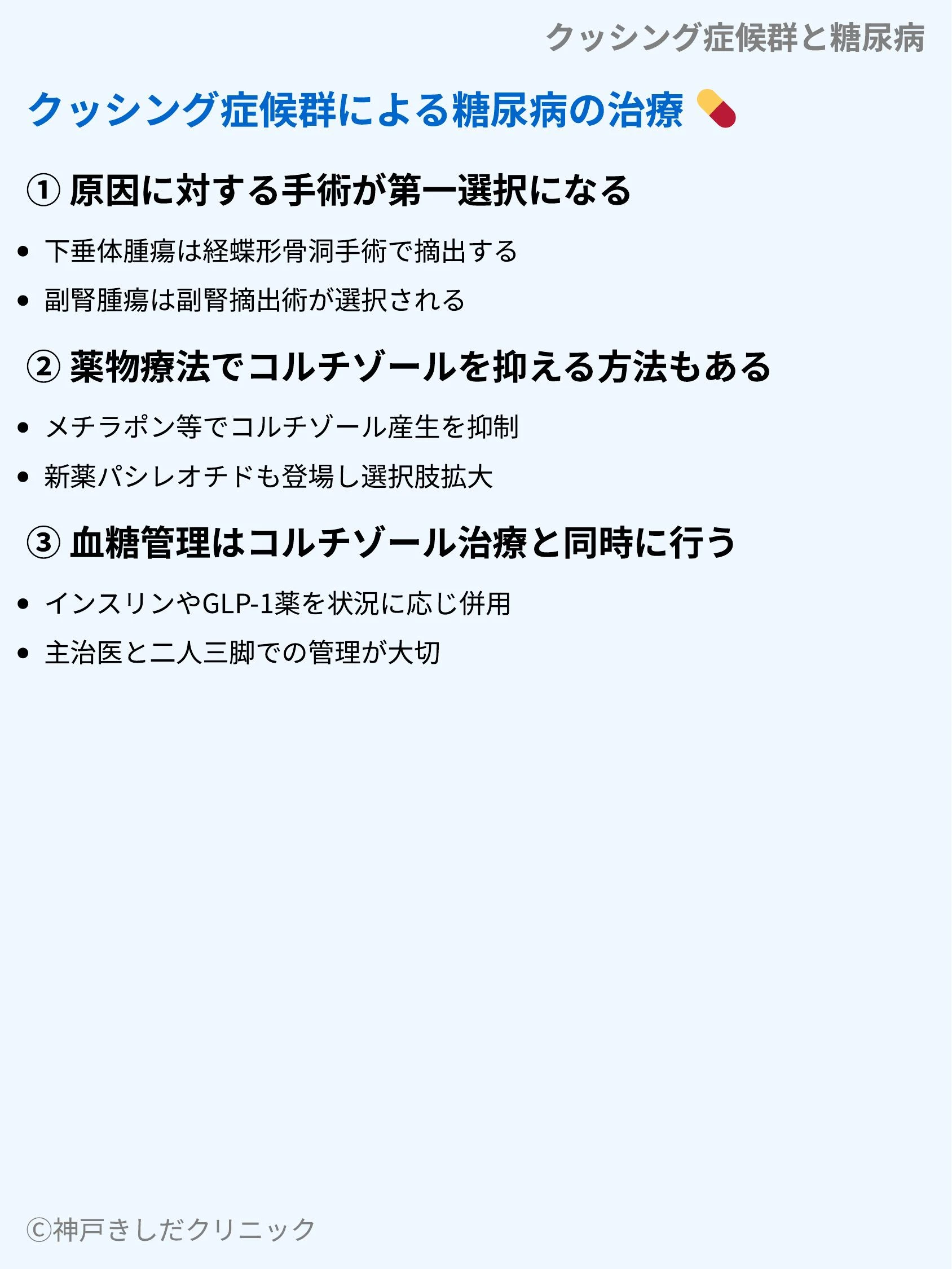 クッシング症候群と糖尿病_08.webp