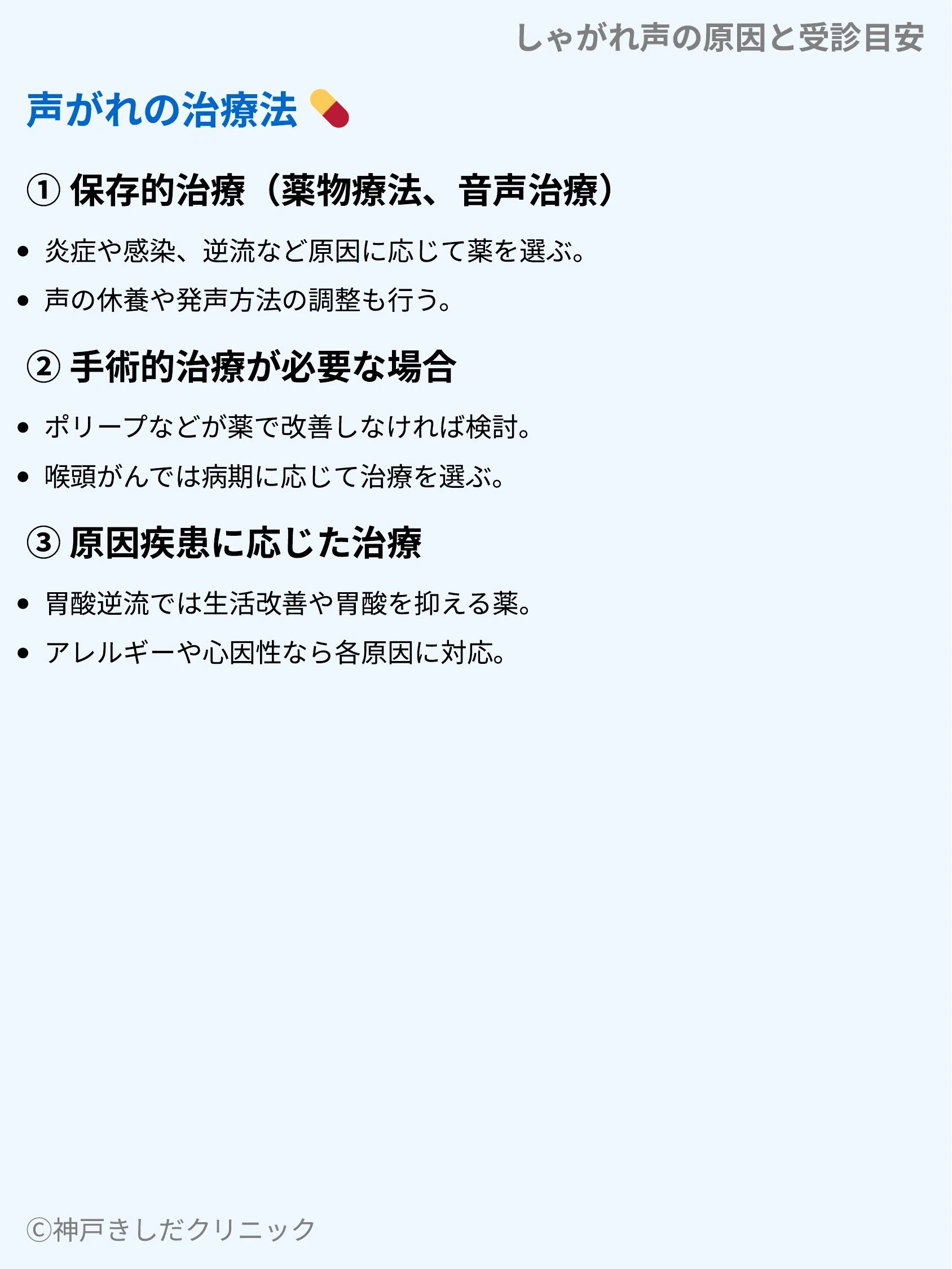 しゃがれ声の原因と受診目安_08.webp