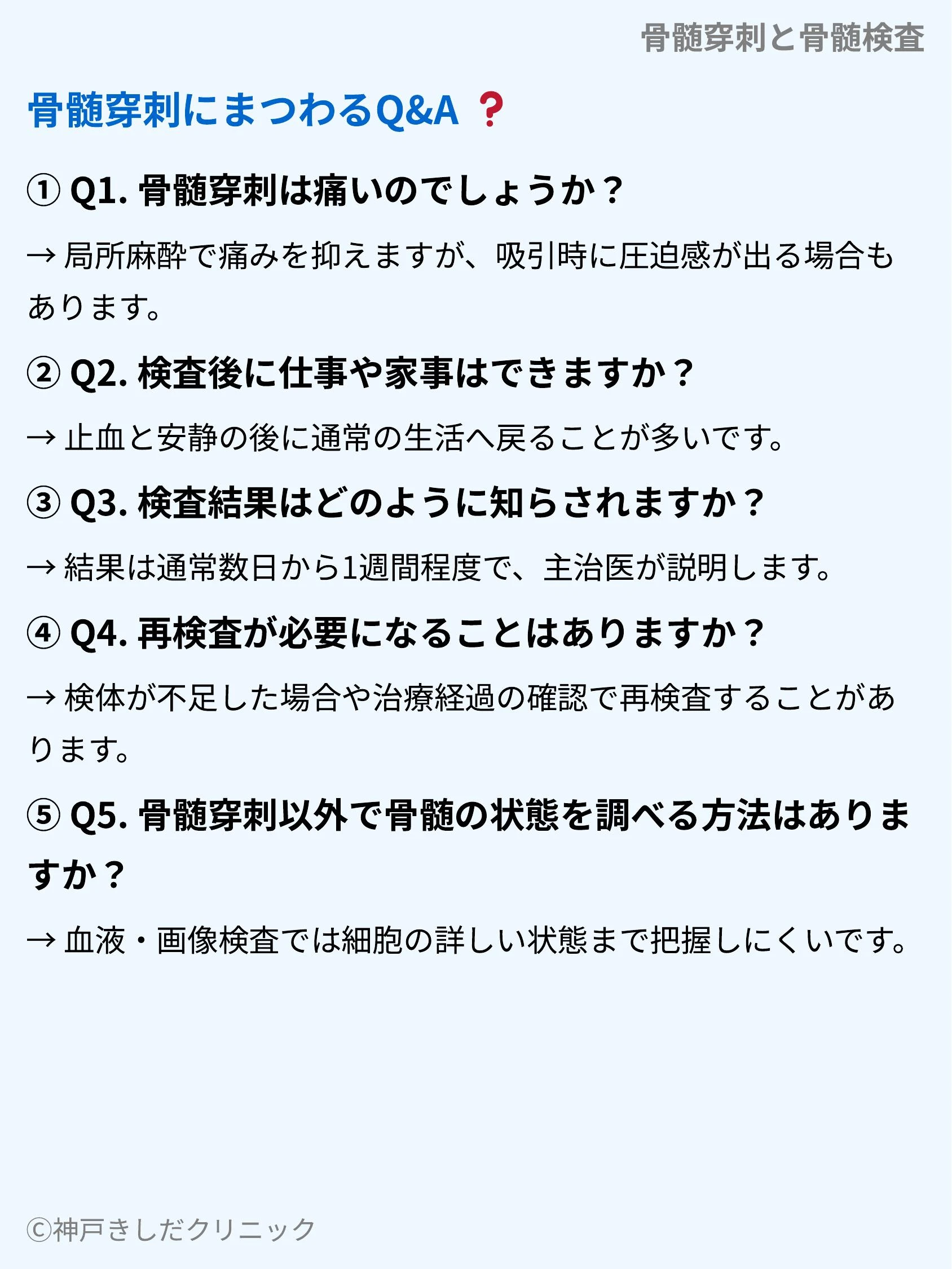 骨髄穿刺と骨髄検査_08.webp