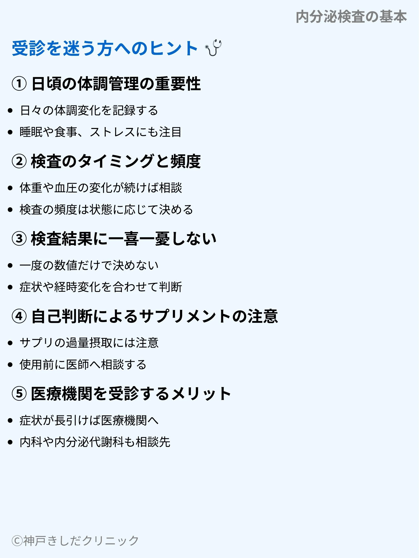 内分泌検査の基本_08.webp