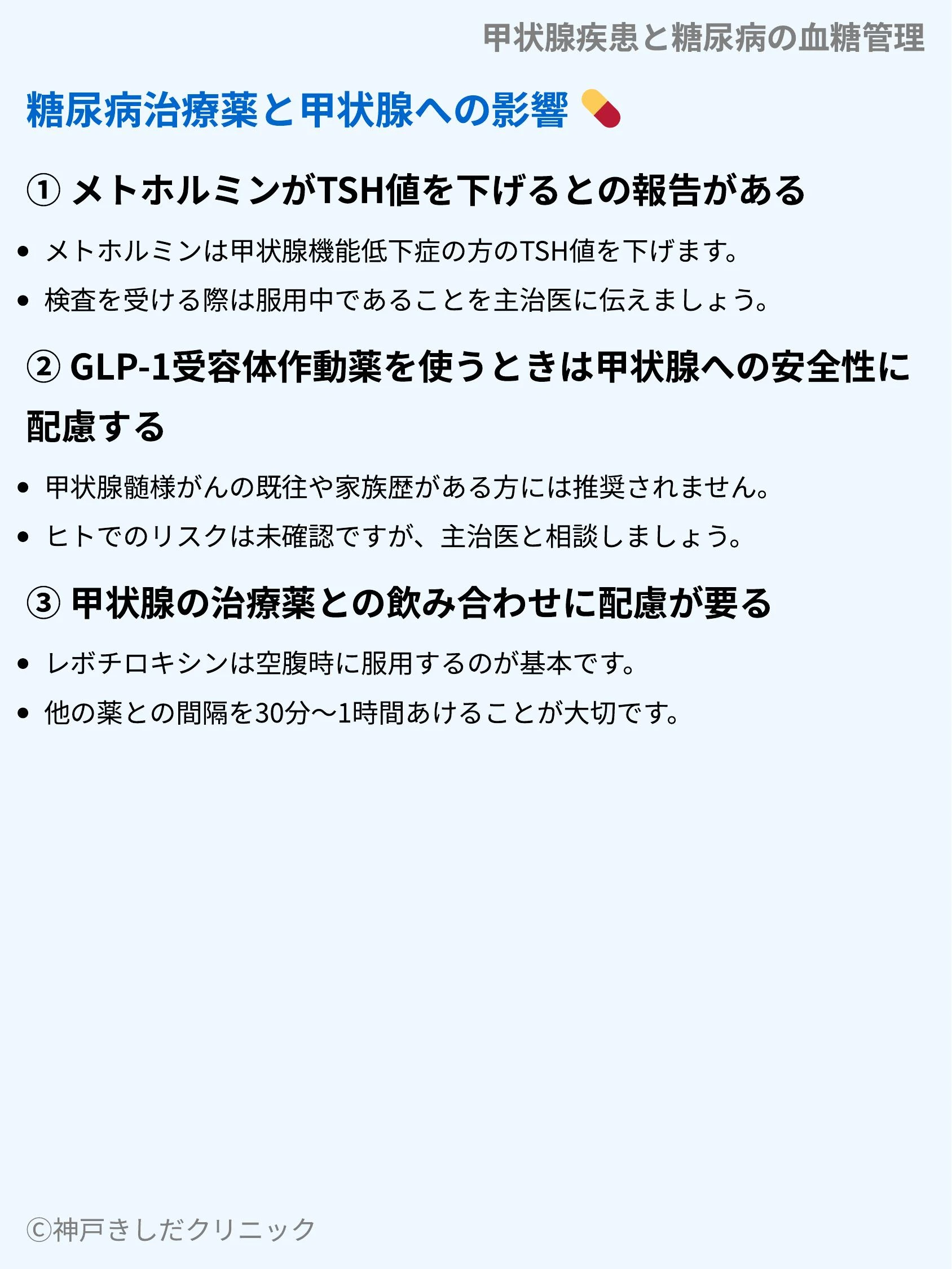 甲状腺疾患と糖尿病の血糖管理_08.webp