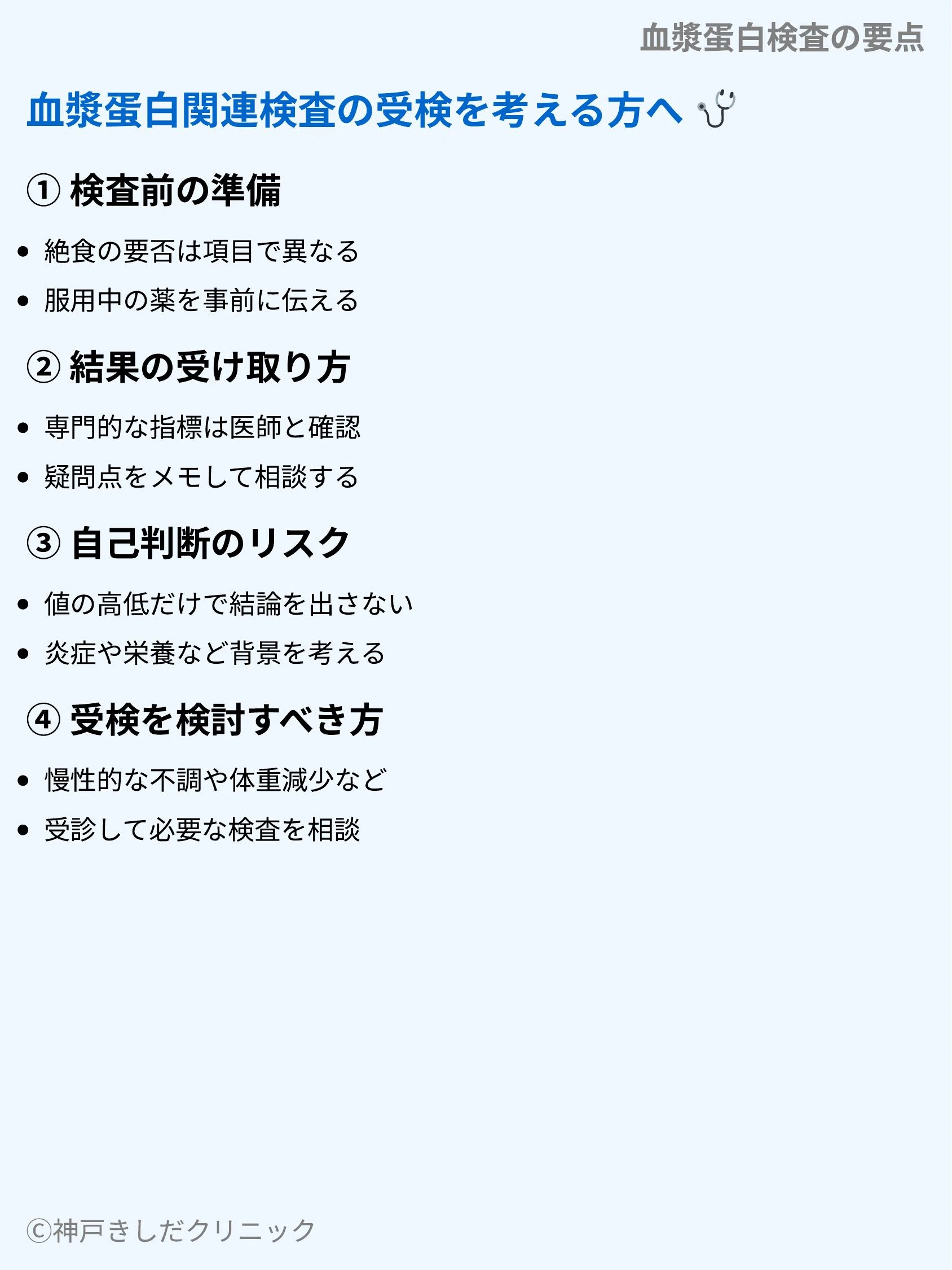 血漿蛋白検査の要点_08.webp