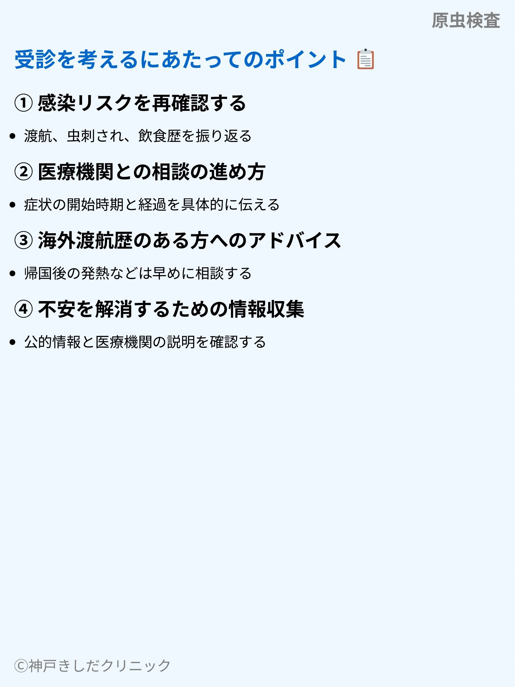 原虫検査_08.webp