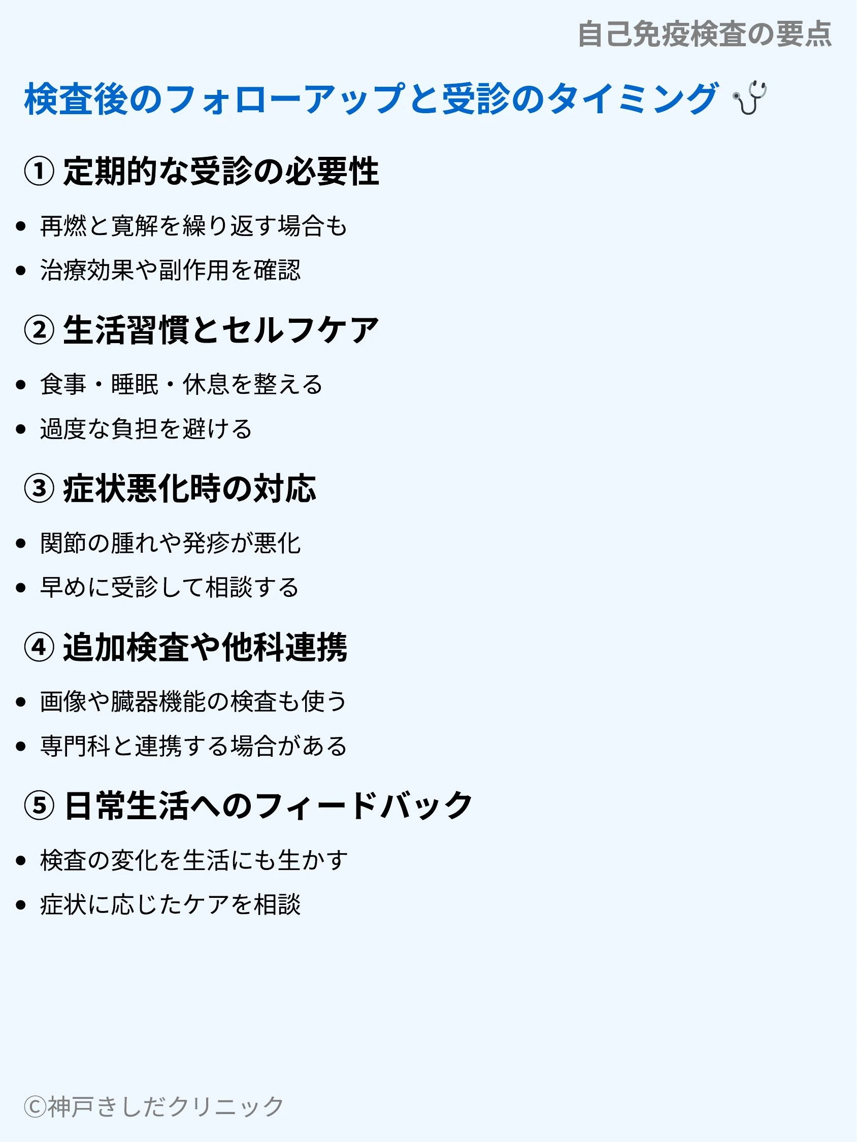 自己免疫検査の要点_08.webp