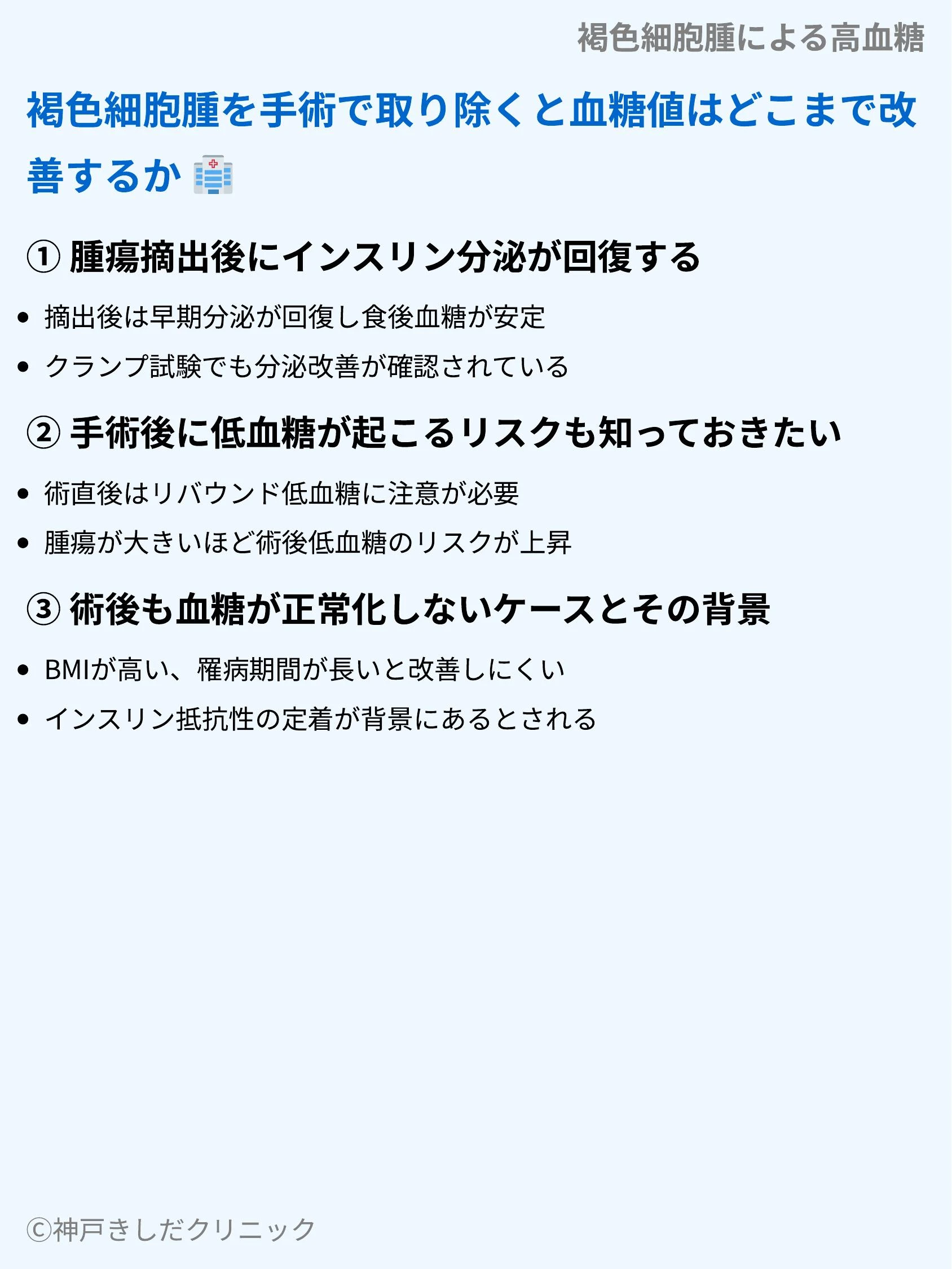 褐色細胞腫による高血糖_08.webp
