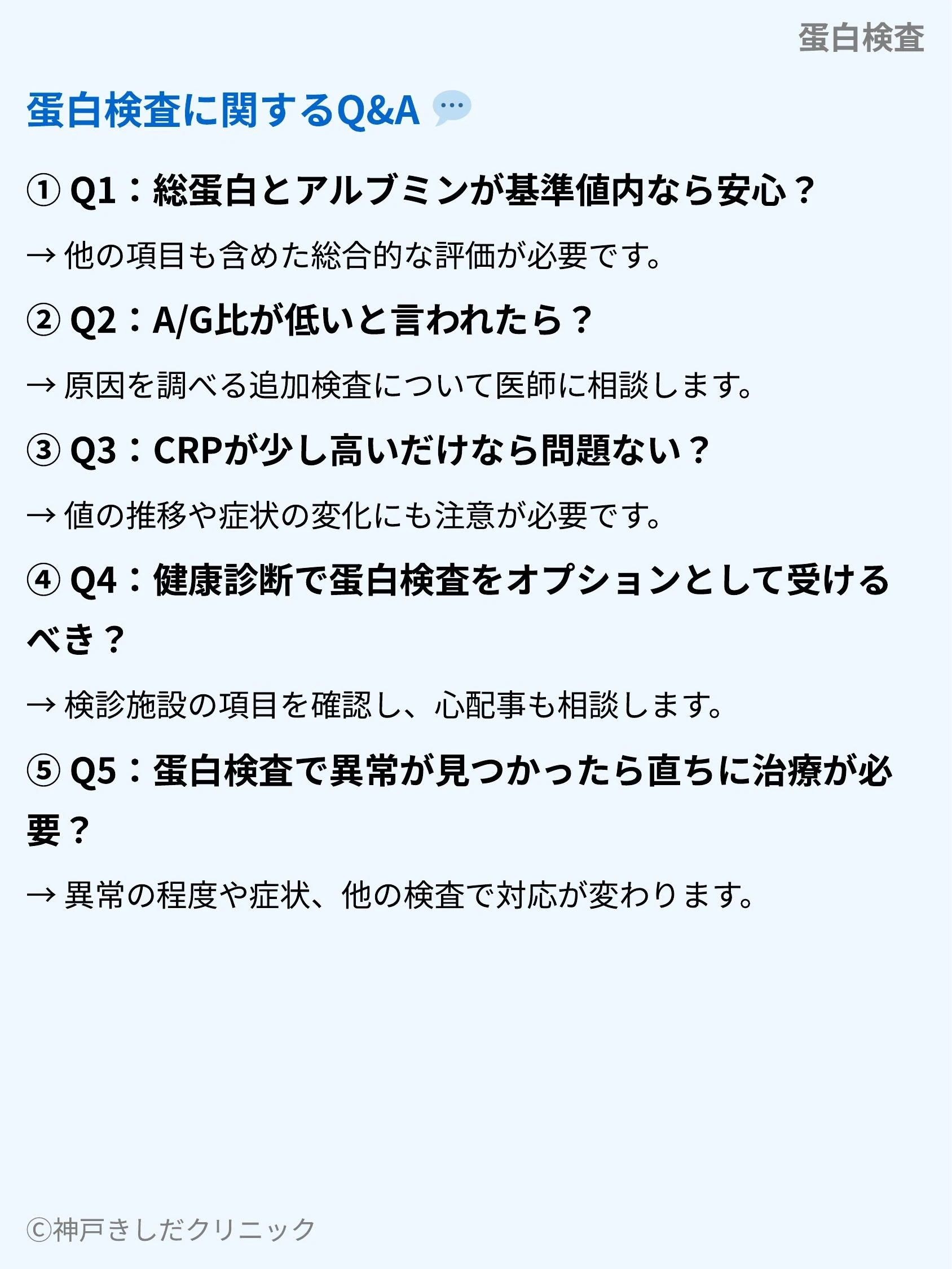 蛋白検査_08.webp