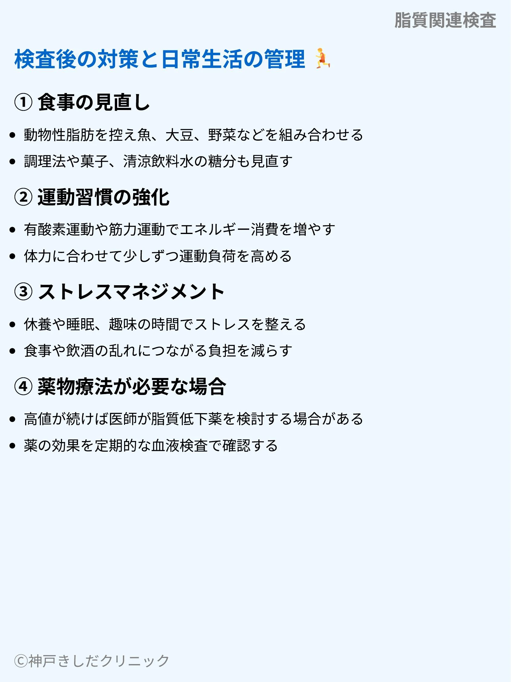 脂質関連検査_08.webp