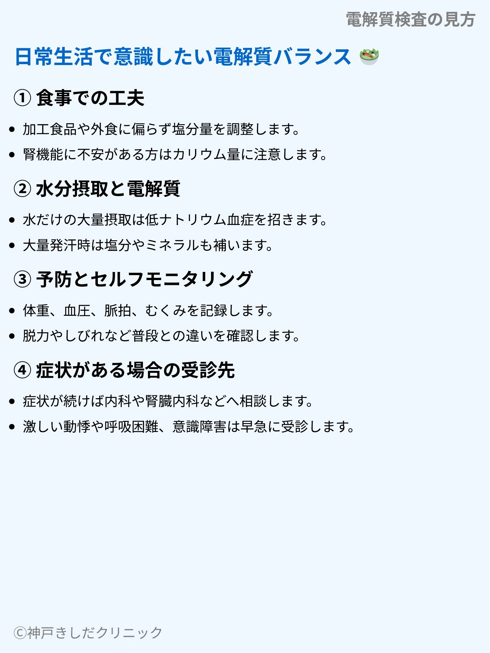 電解質検査の見方_08.webp