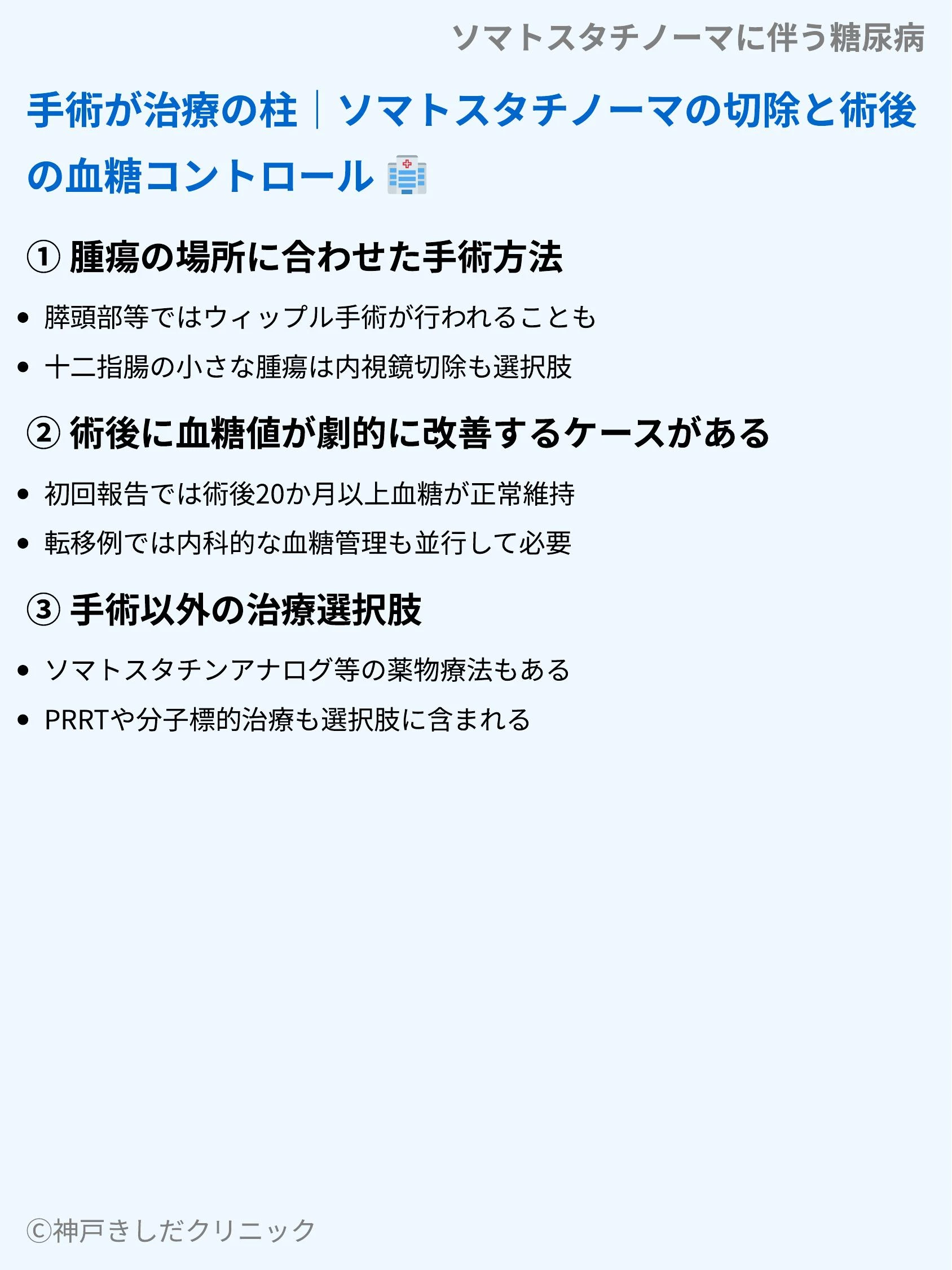 ソマトスタチノーマに伴う糖尿病_08.webp