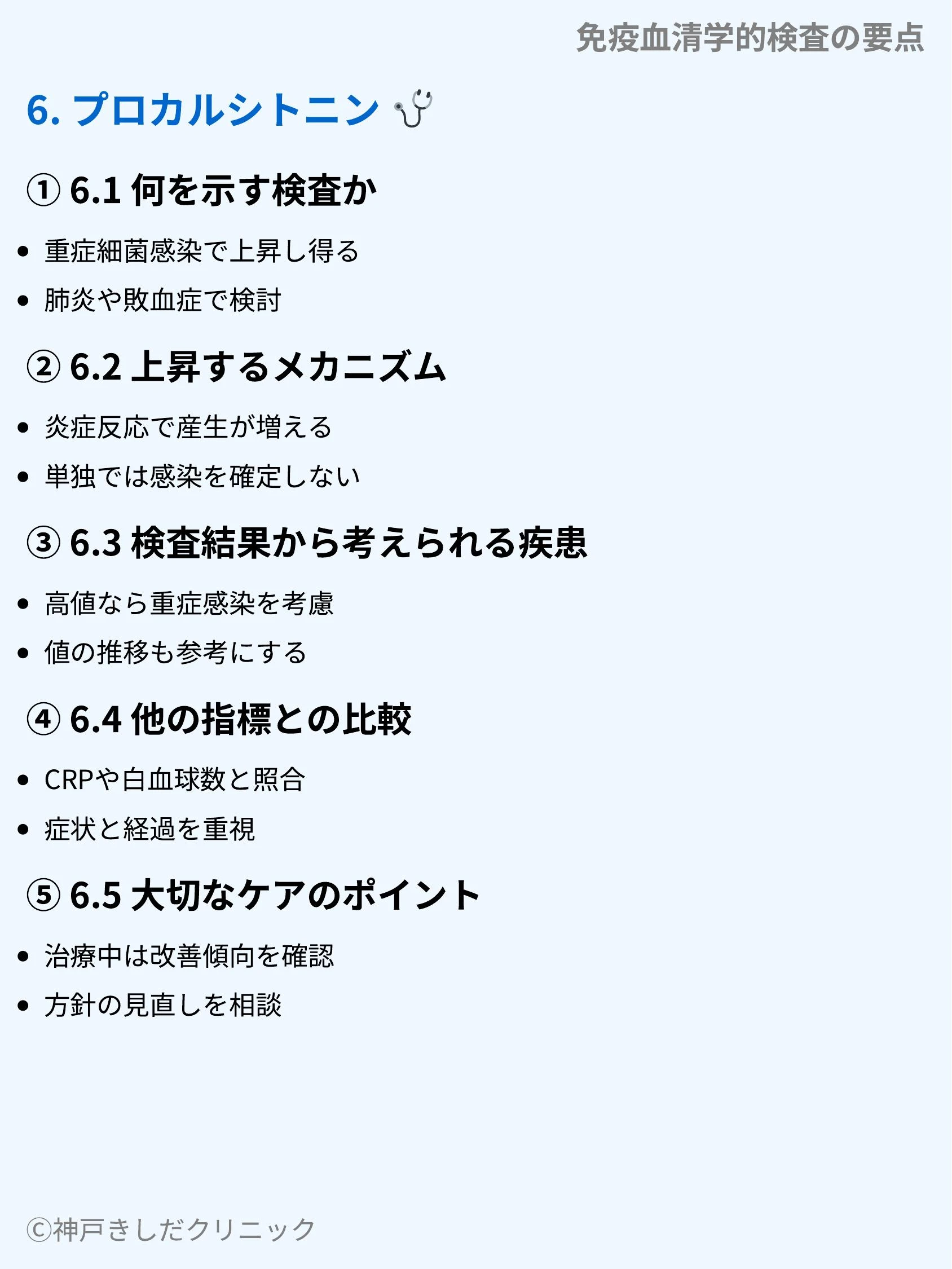 免疫血清学的検査の要点_08.webp
