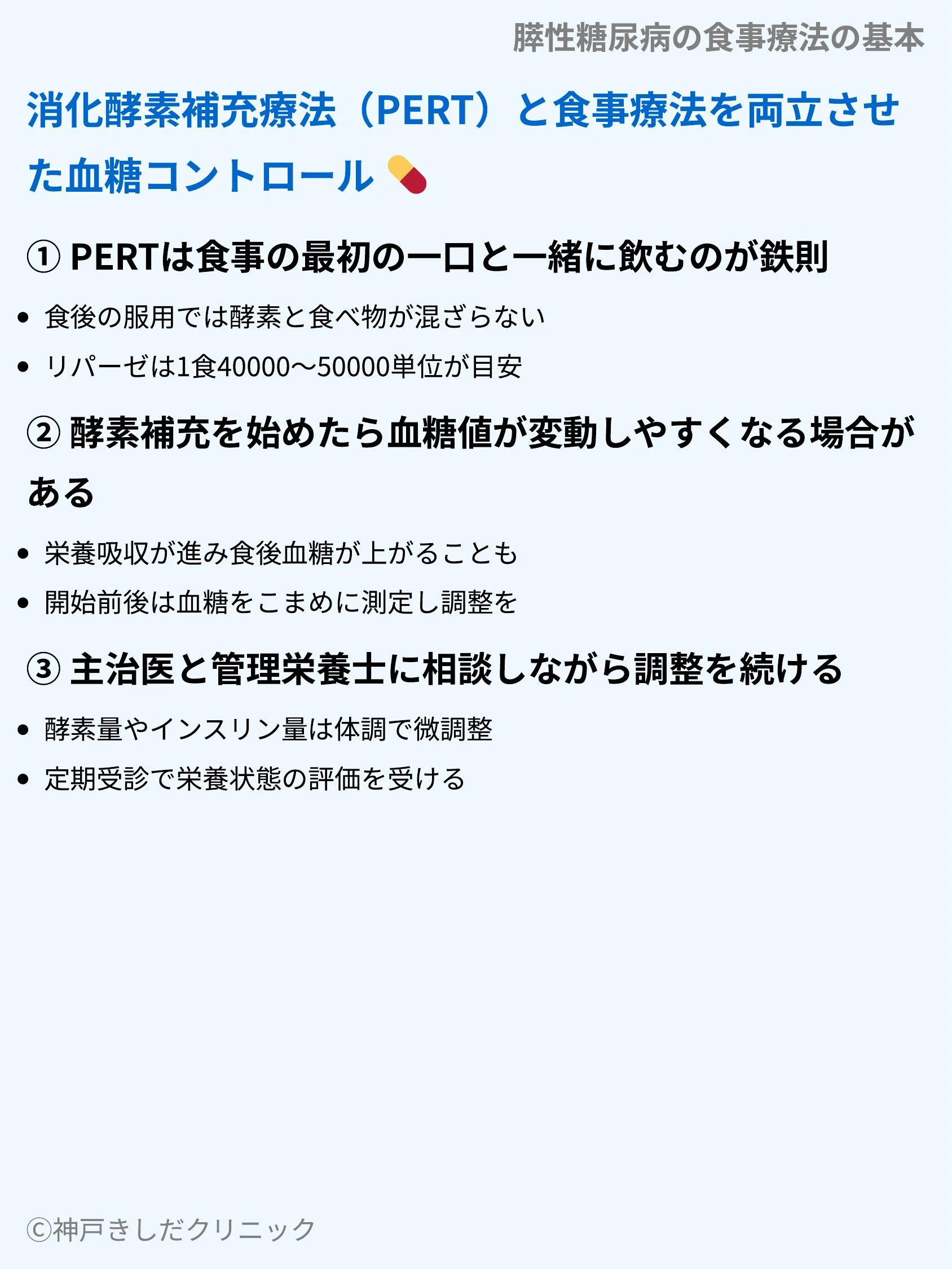 膵性糖尿病の食事療法の基本_08.webp