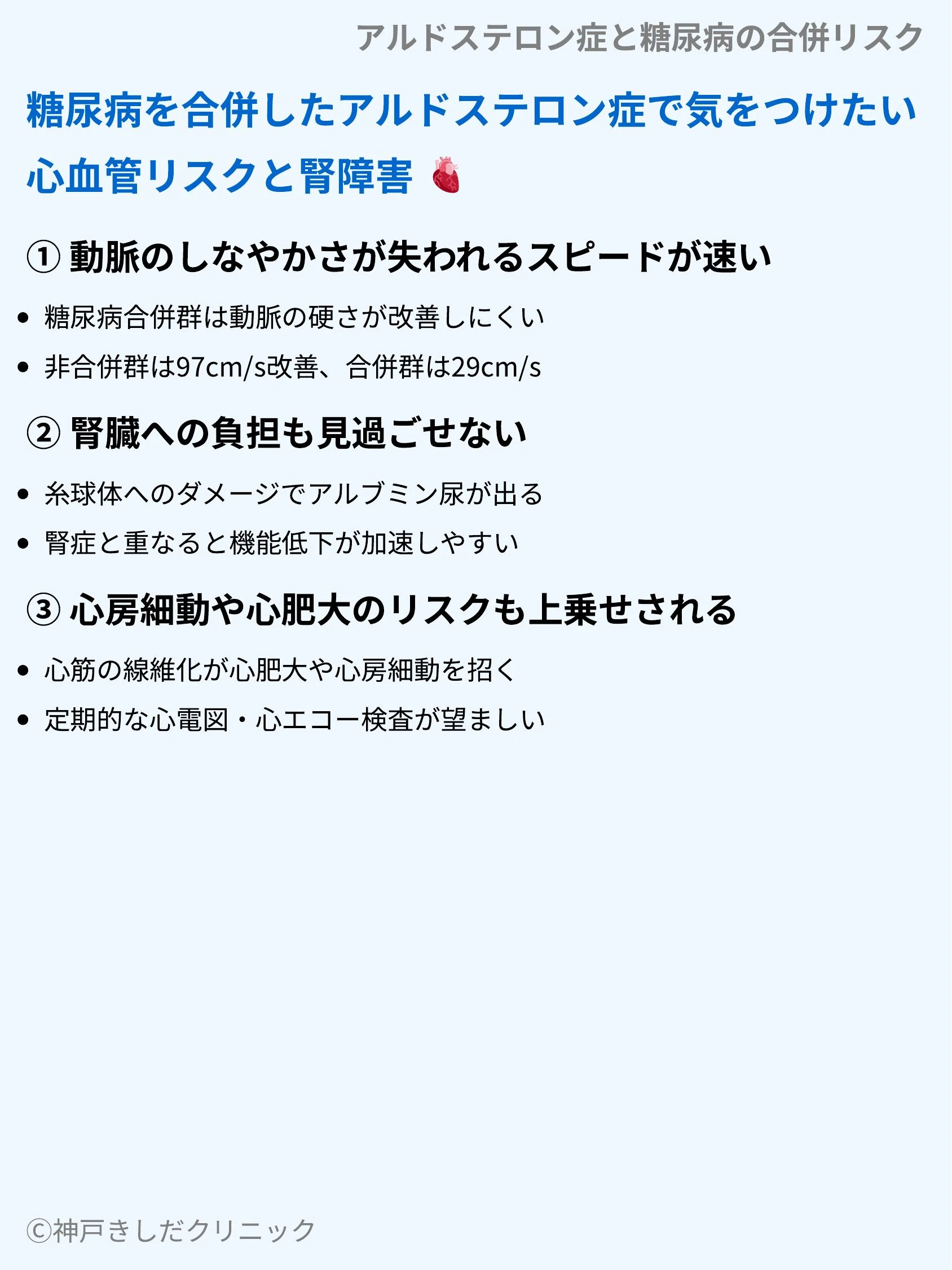 アルドステロン症と糖尿病の合併リスク_08.webp