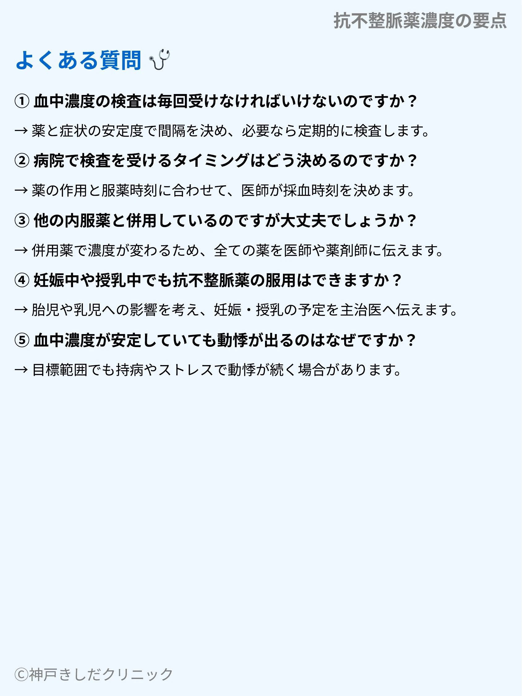 抗不整脈薬濃度の要点_08.webp