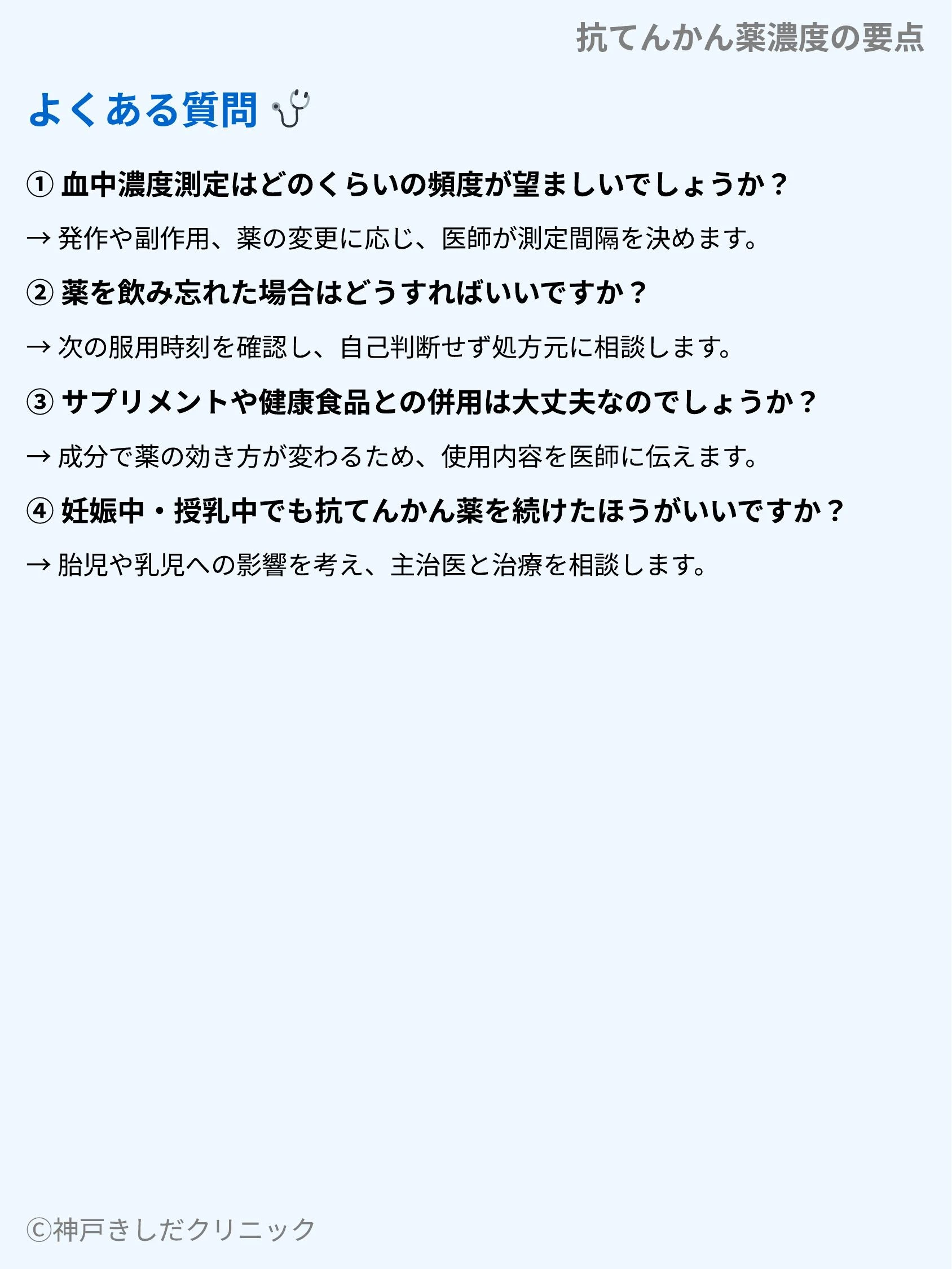 抗てんかん薬濃度の要点_08.webp