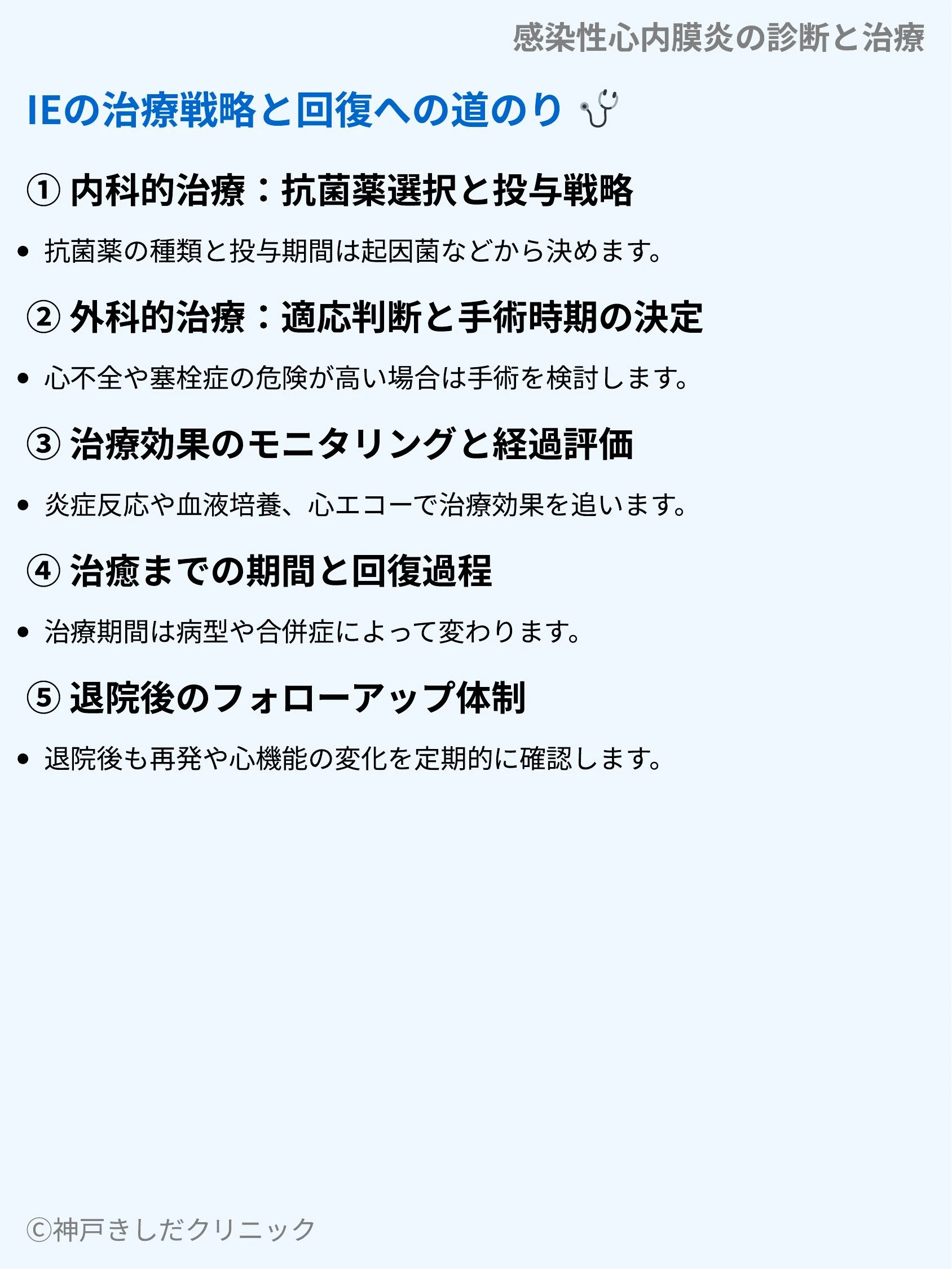 感染性心内膜炎の診断と治療_08.webp