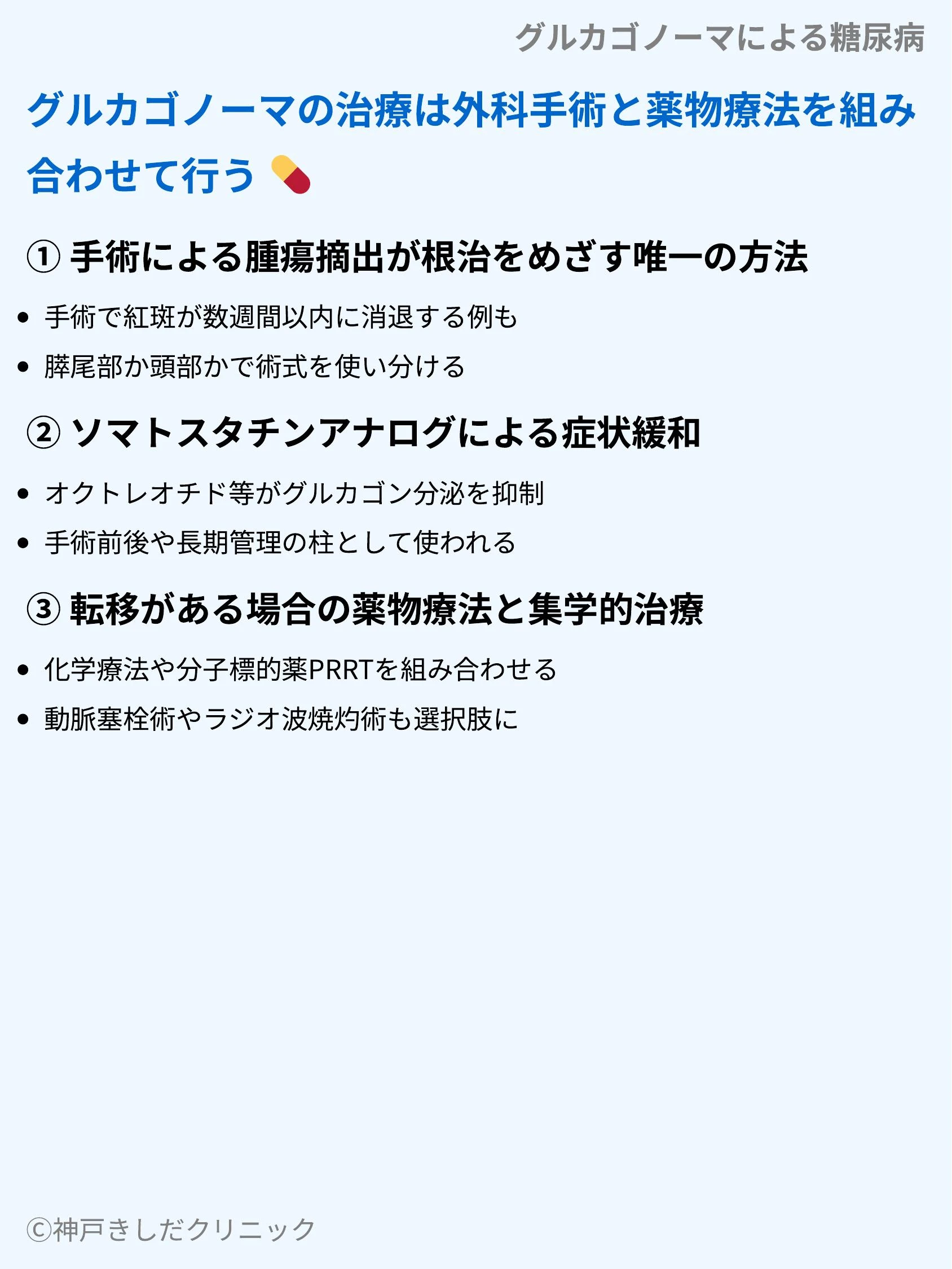 グルカゴノーマによる糖尿病_08.webp