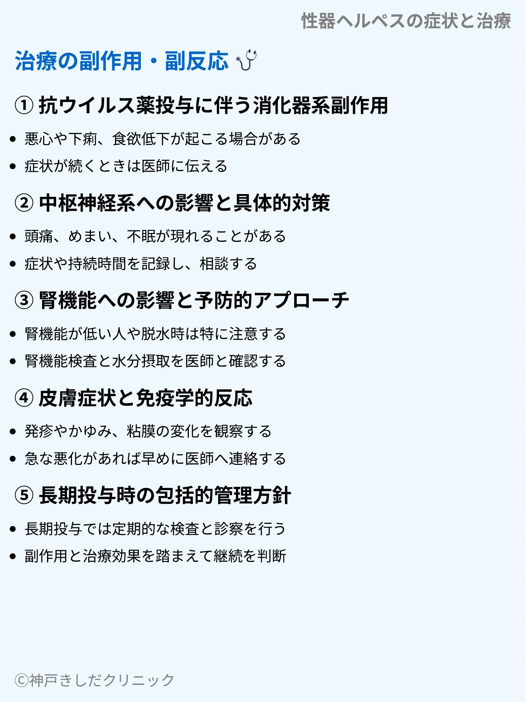 性器ヘルペスの症状と治療_08.webp
