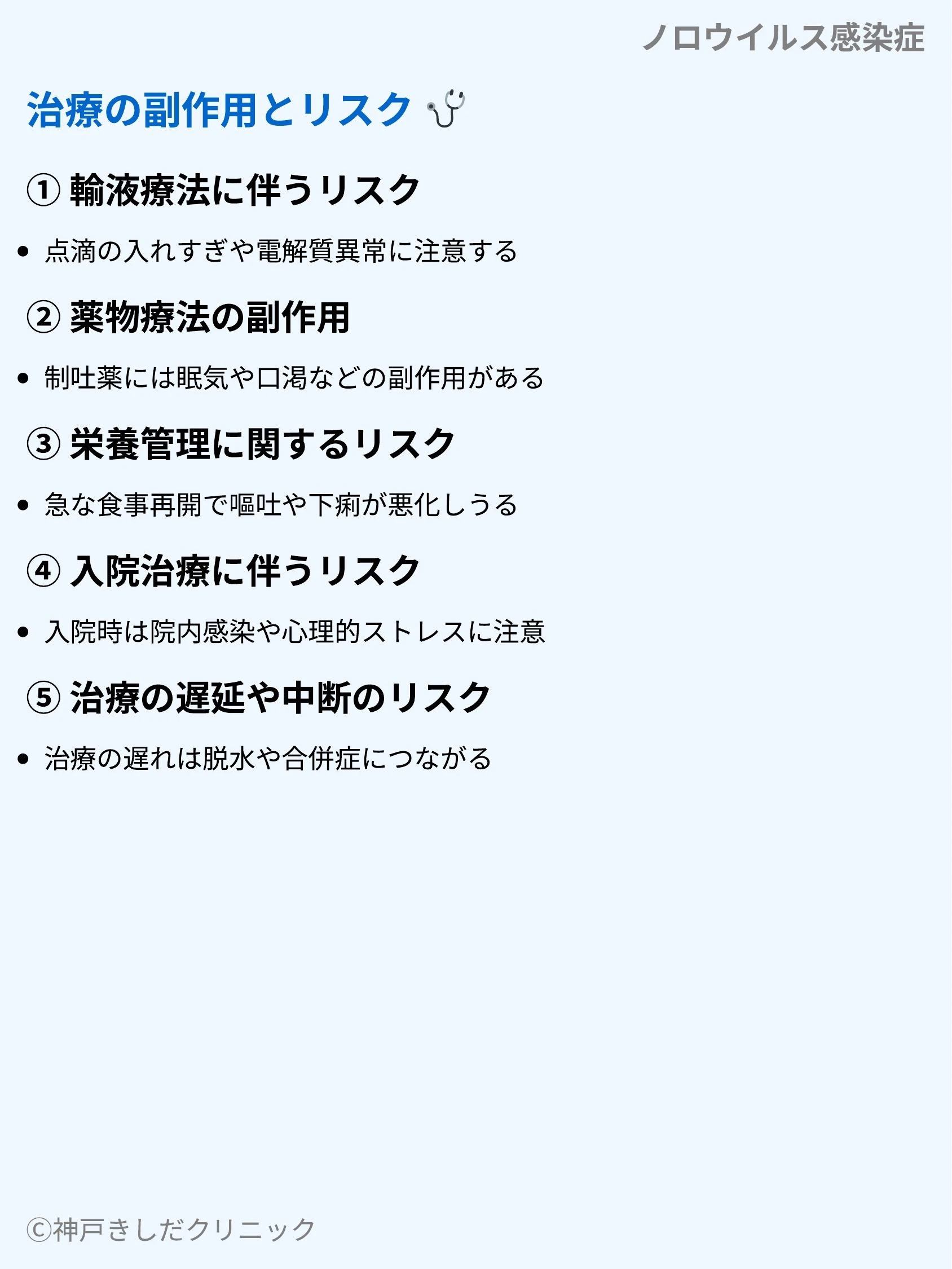 ノロウイルス感染症_08.webp