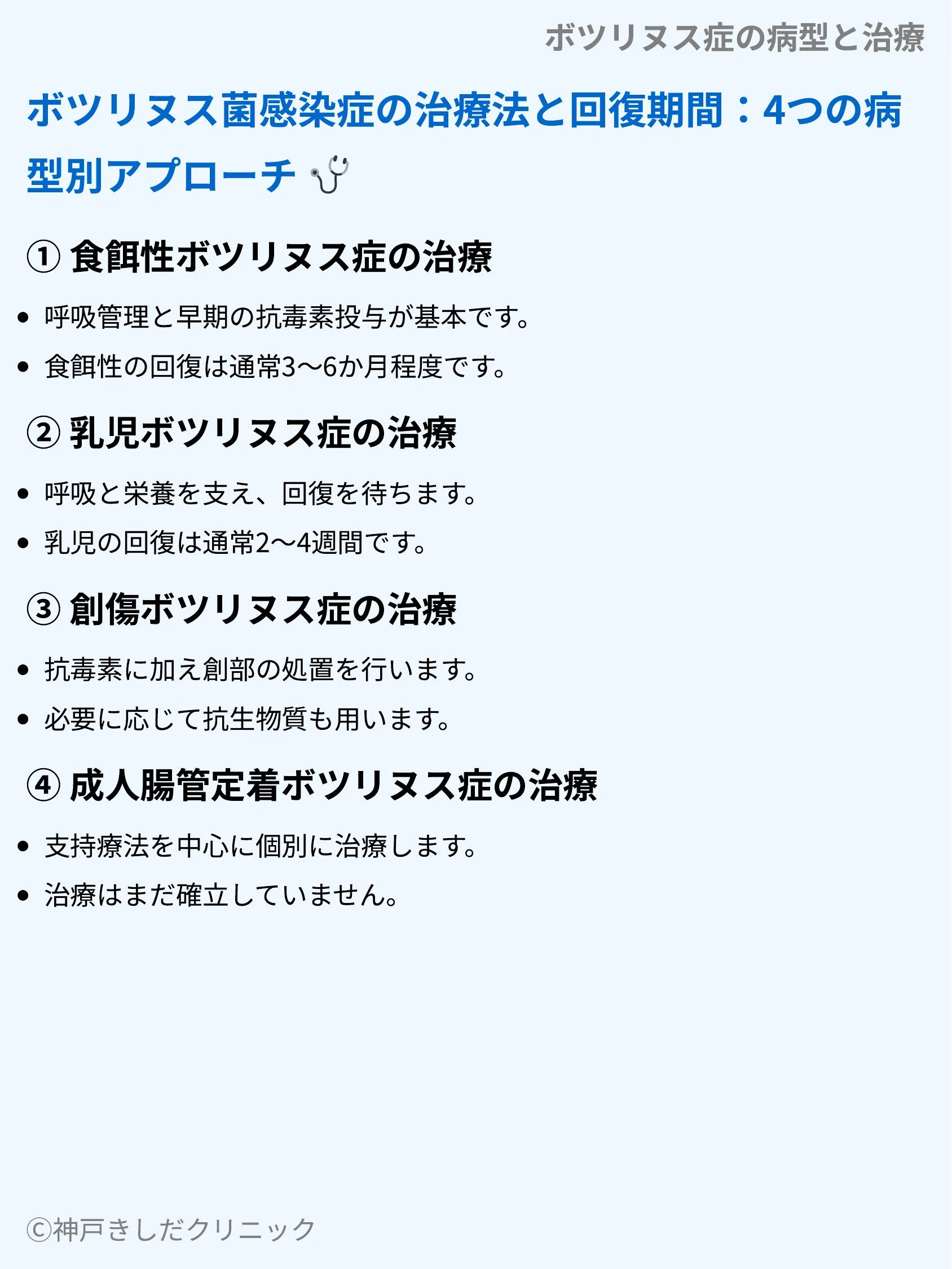 ボツリヌス症の病型と治療_08.webp