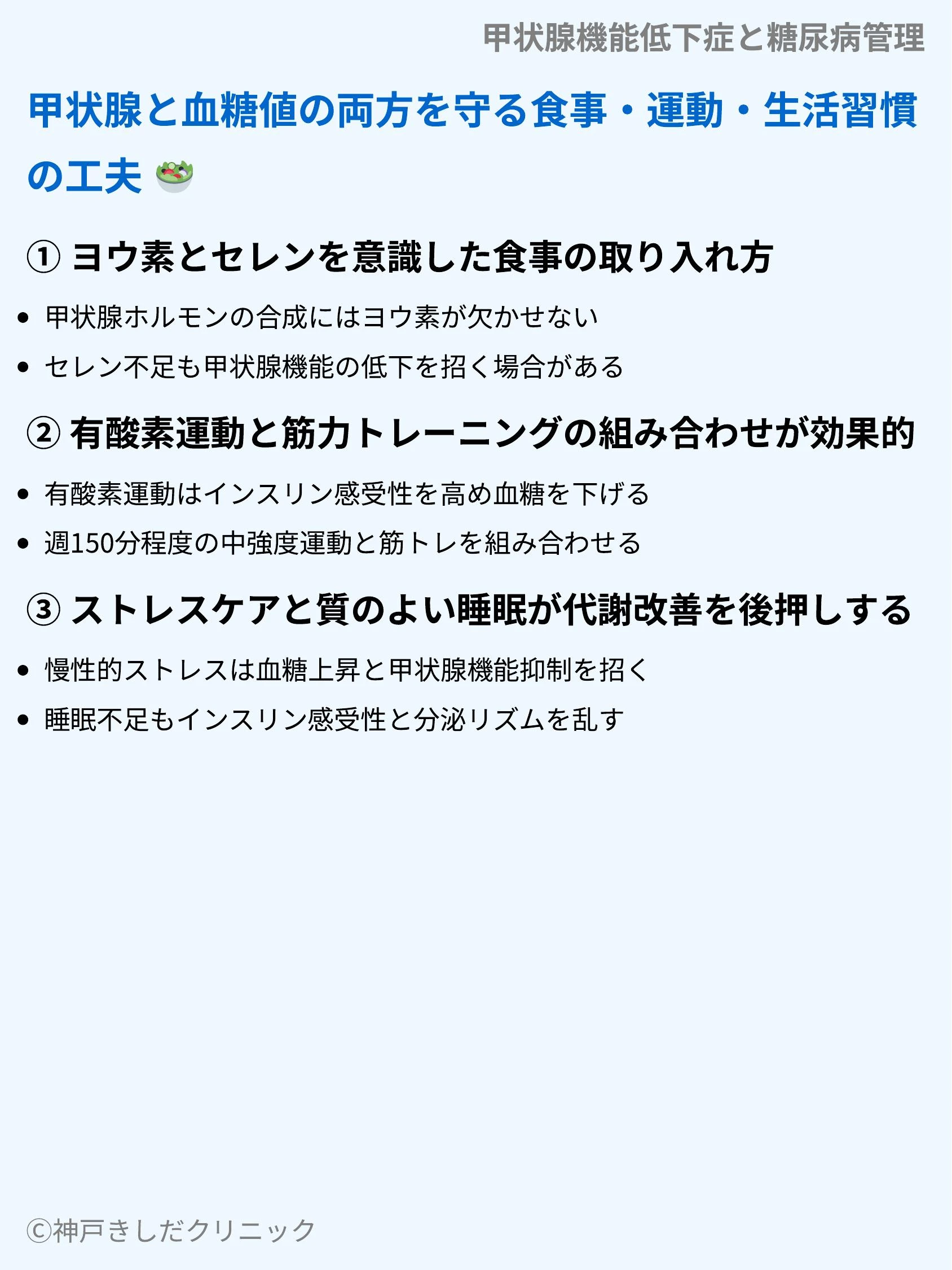 甲状腺機能低下症と糖尿病管理_08.webp