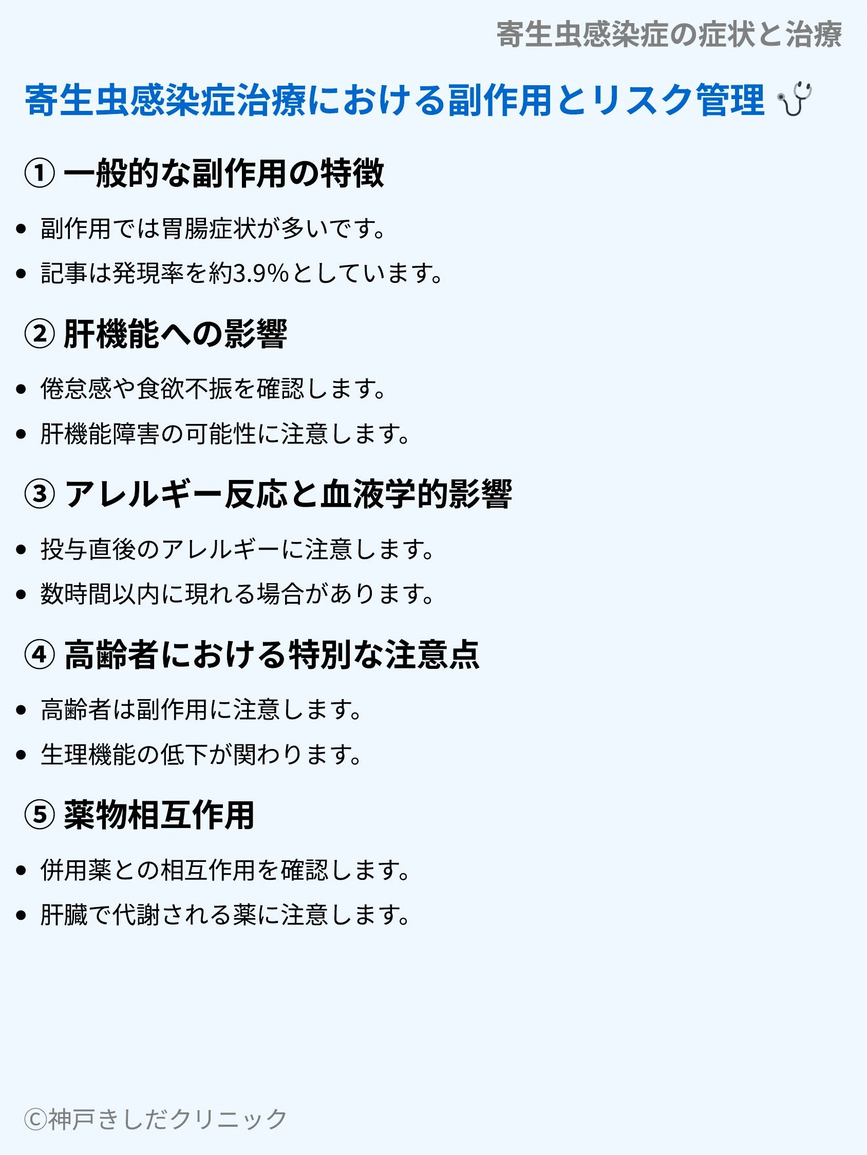 寄生虫感染症の症状と治療_08.webp