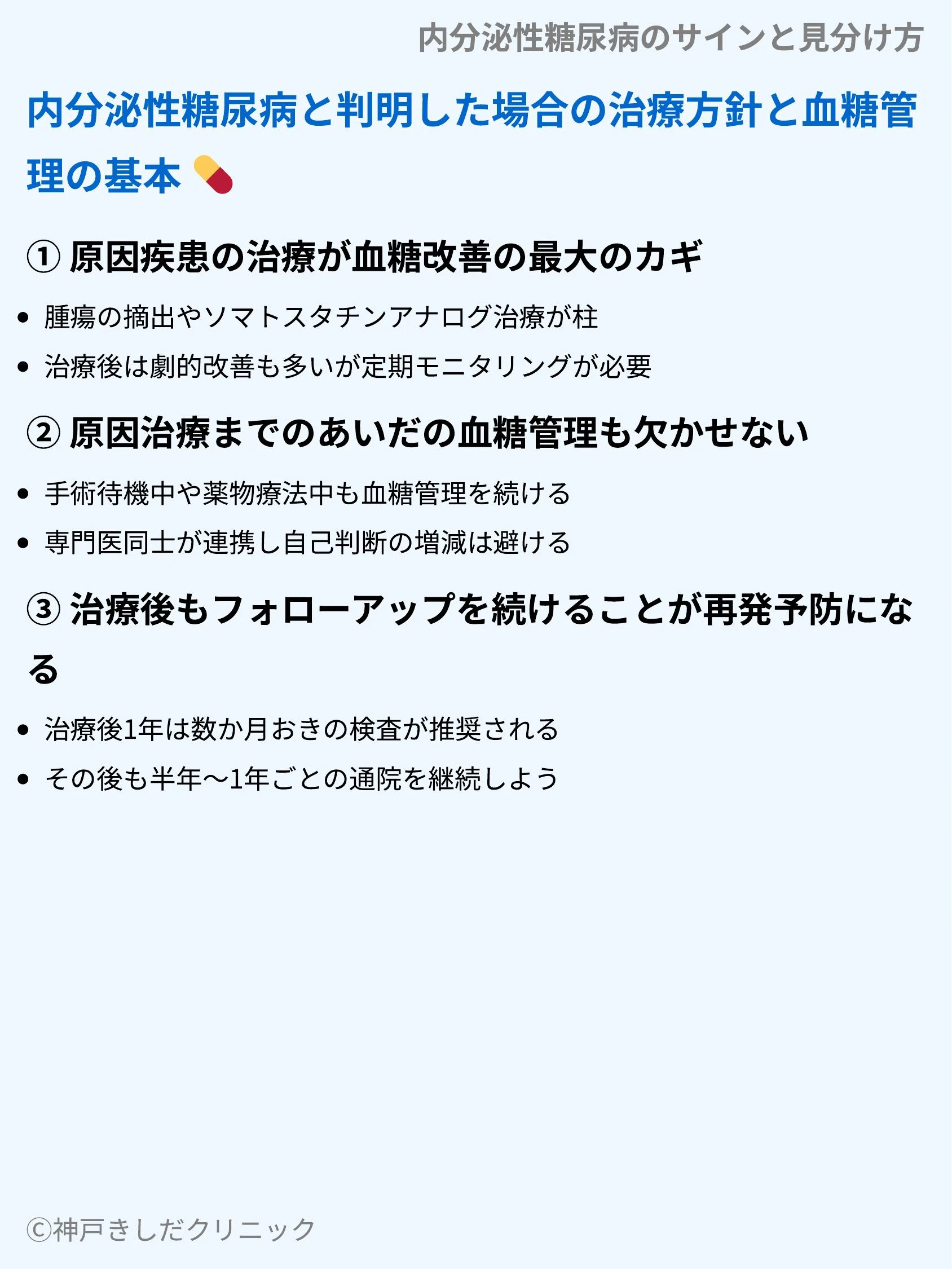 内分泌性糖尿病のサインと見分け方_08.webp