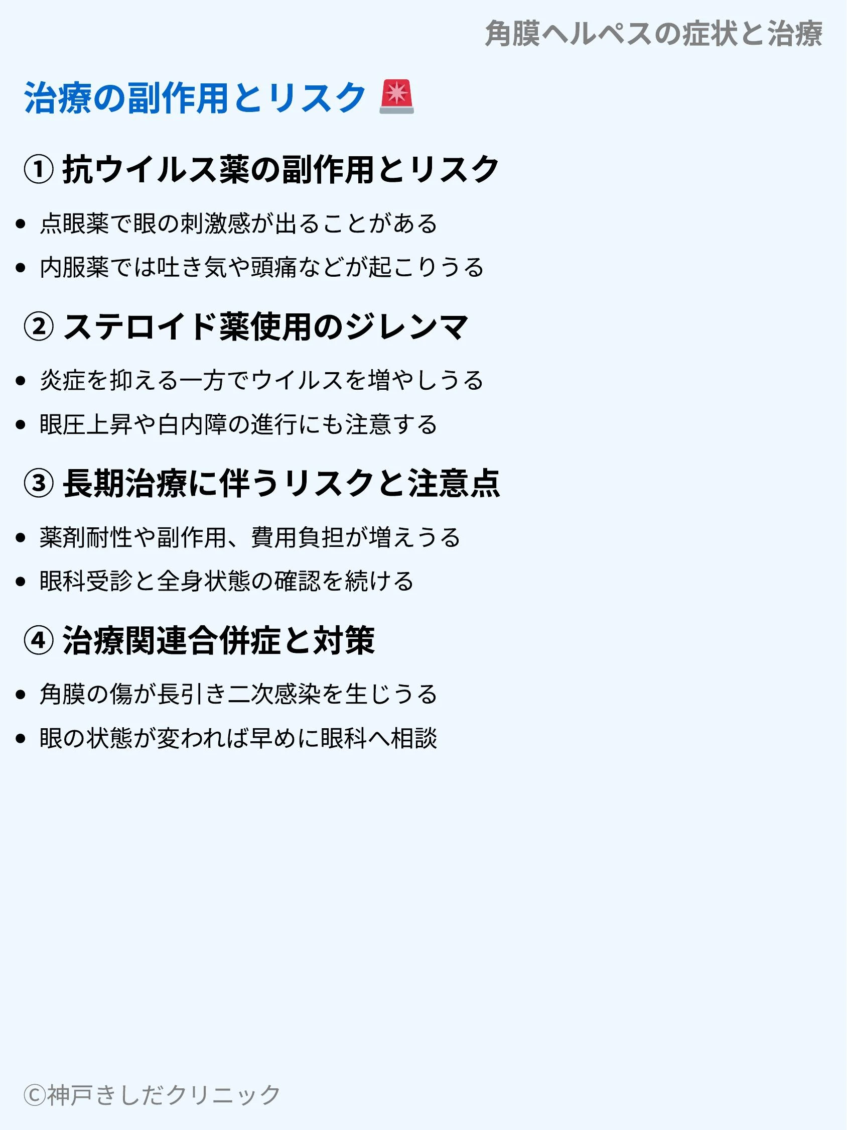 角膜ヘルペスの症状と治療_08.webp