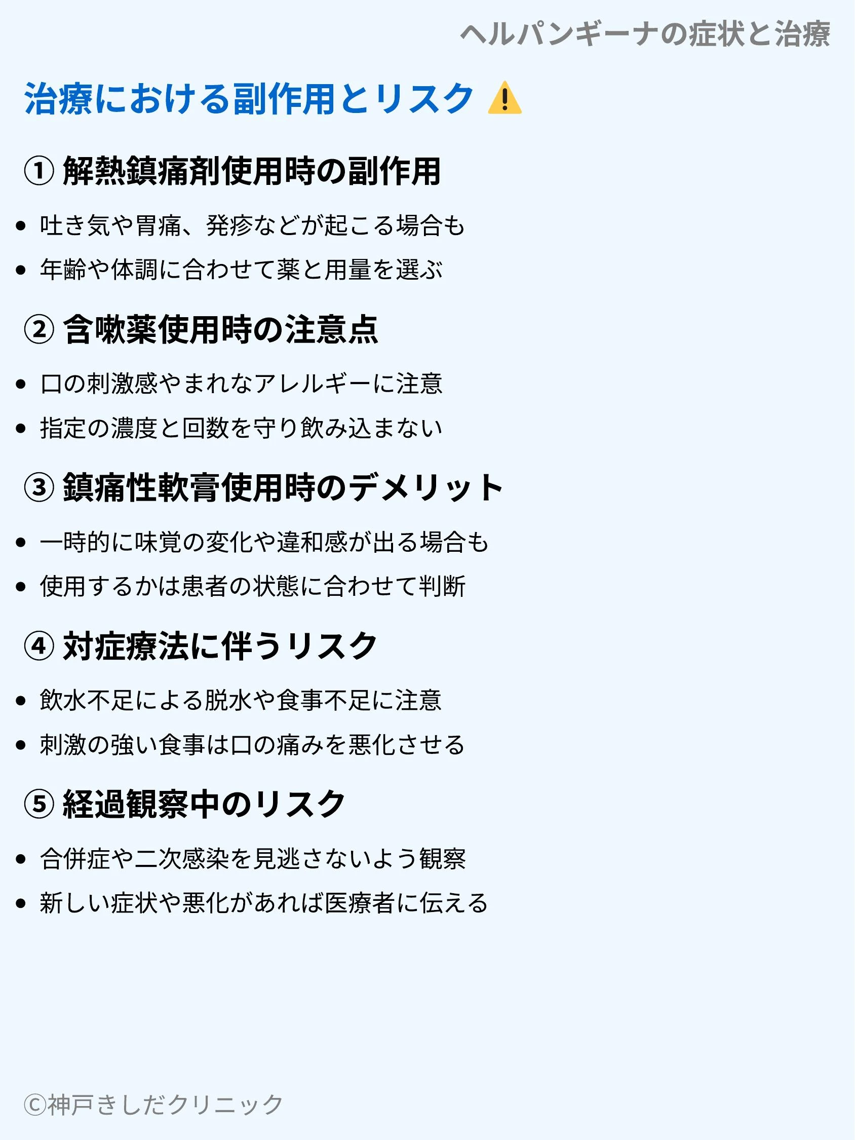 ヘルパンギーナの症状と治療_08.webp
