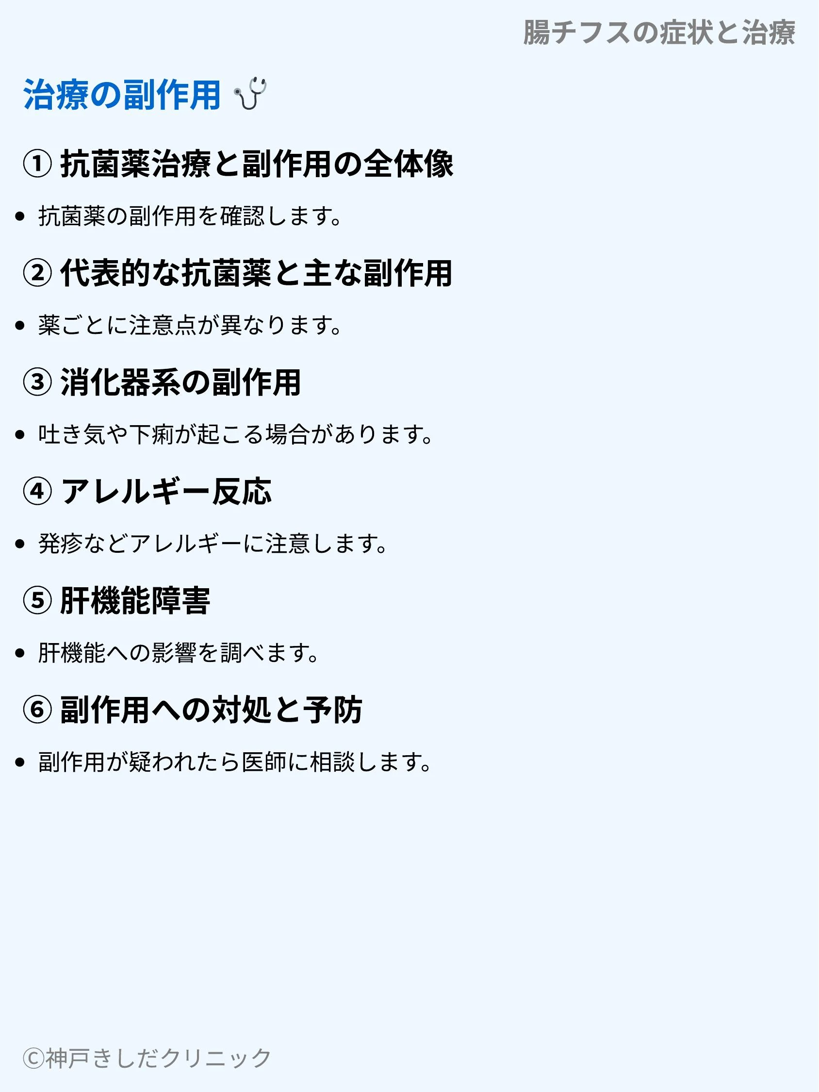 腸チフスの症状と治療_08.webp