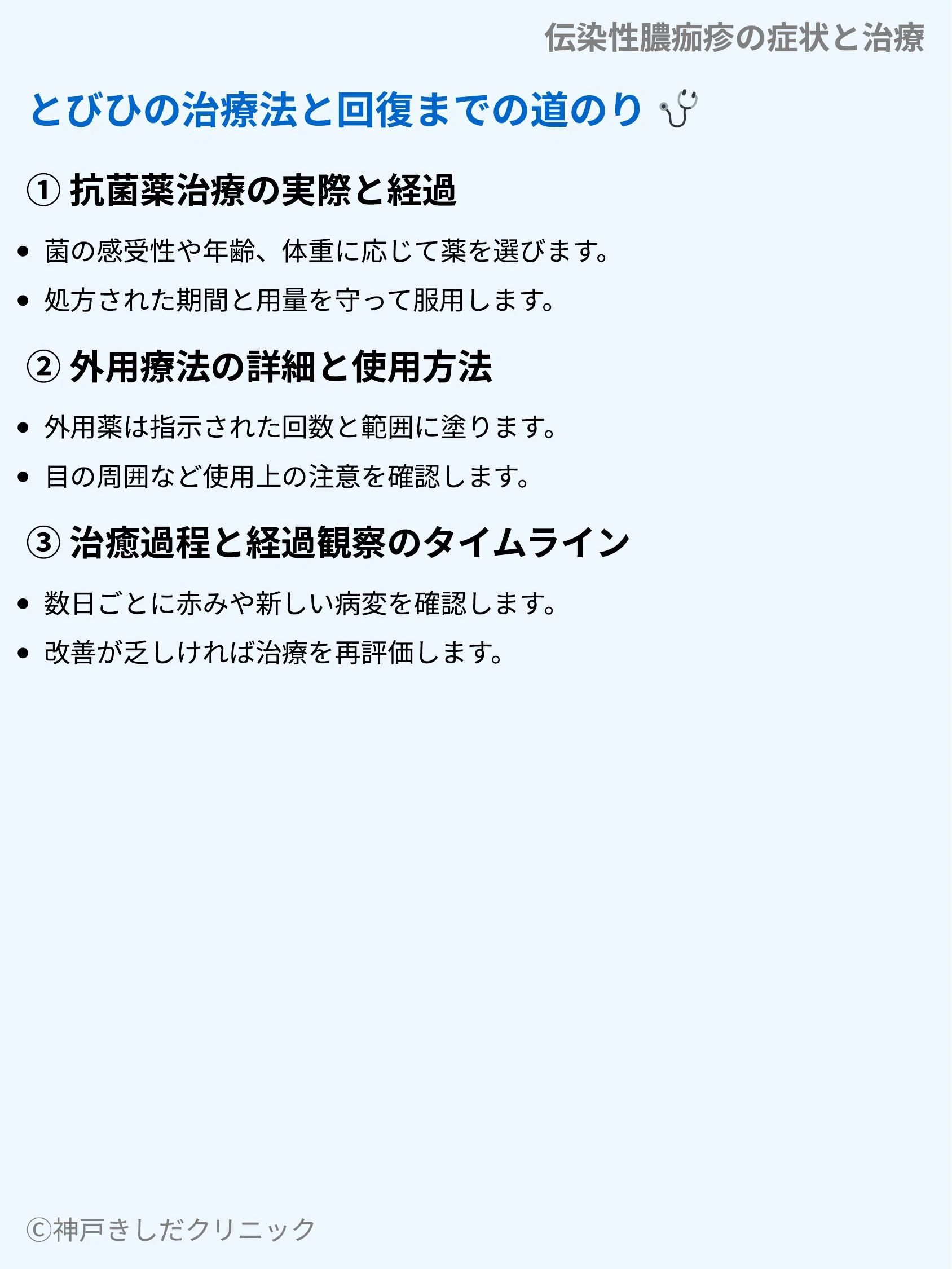 伝染性膿痂疹の症状と治療_08.webp