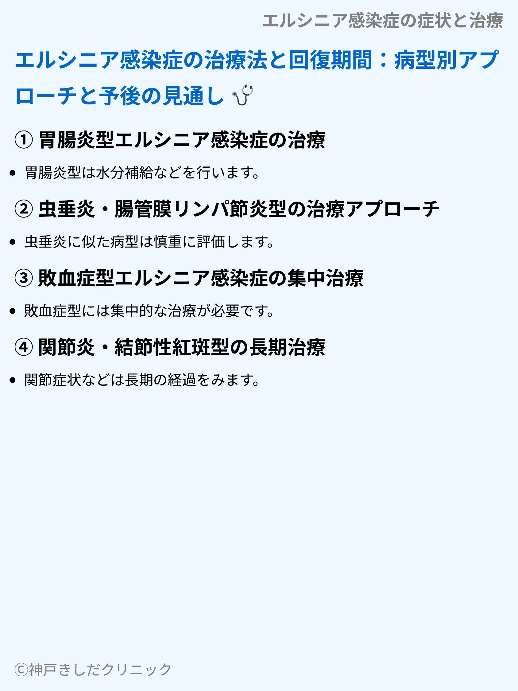 エルシニア感染症の症状と治療_08.webp