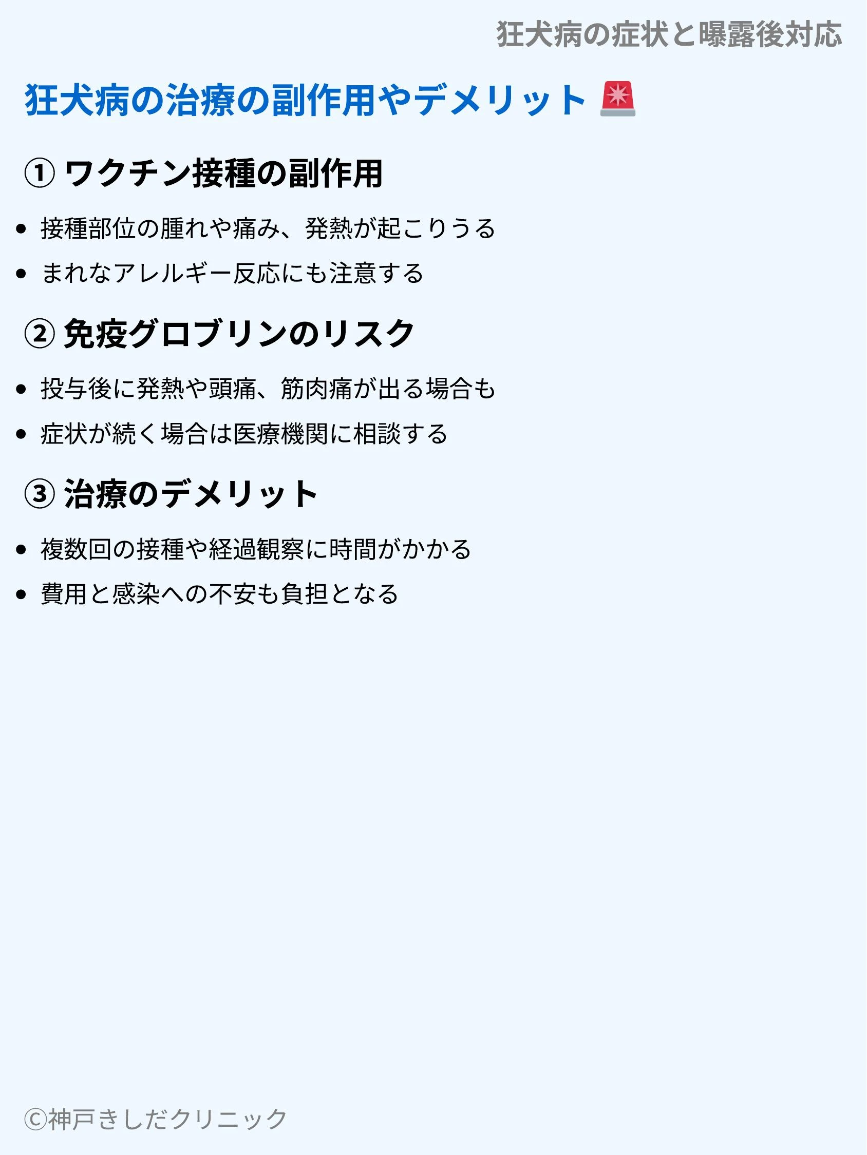 狂犬病の症状と曝露後対応_08.webp