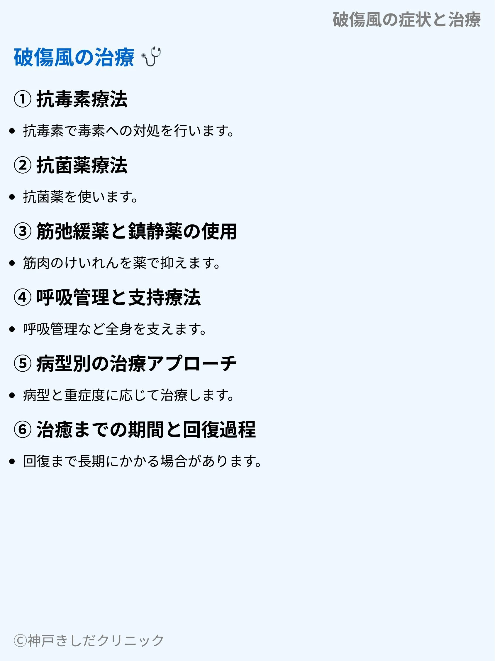 破傷風の症状と治療_08.webp